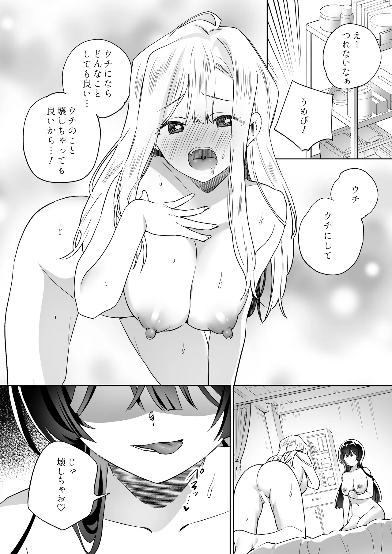 みんなでえっちな百合活アプリ ~ええ!?この中にかかってない娘がいる!?~3 前編 - 109752