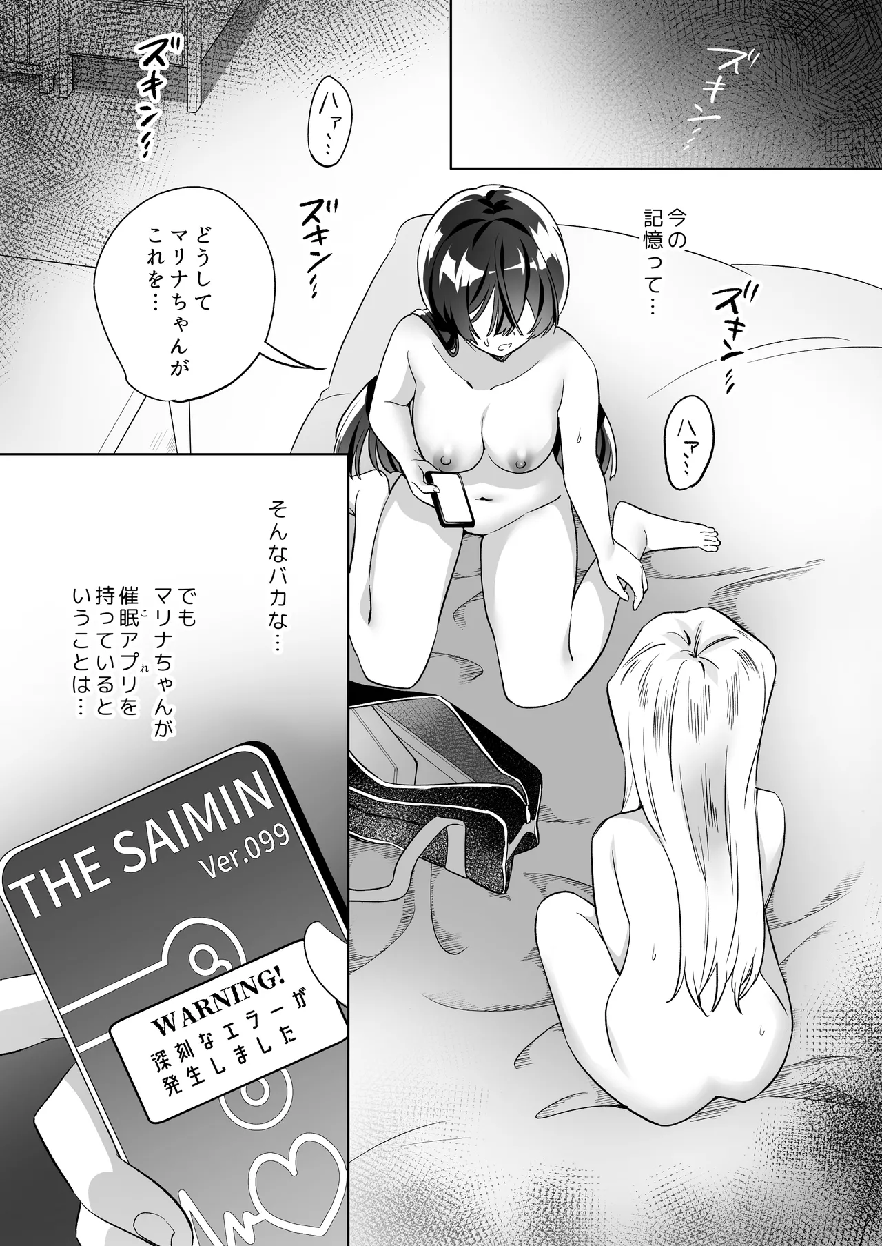 みんなでえっちな百合活アプリ ~ええ!?この中にかかってない娘がいる!?~3 前編 - 109753