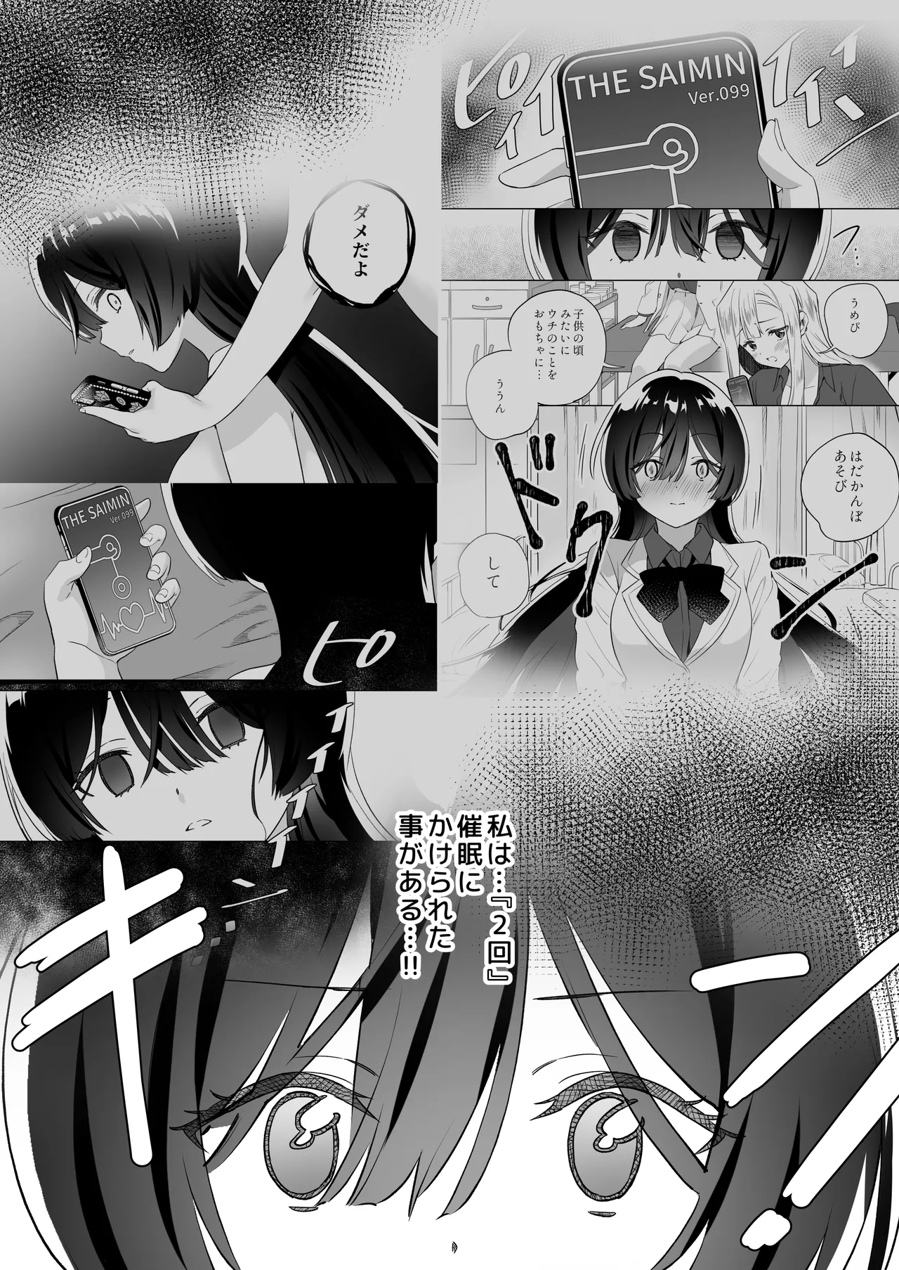 みんなでえっちな百合活アプリ ~ええ!?この中にかかってない娘がいる!?~3 前編 - 109754