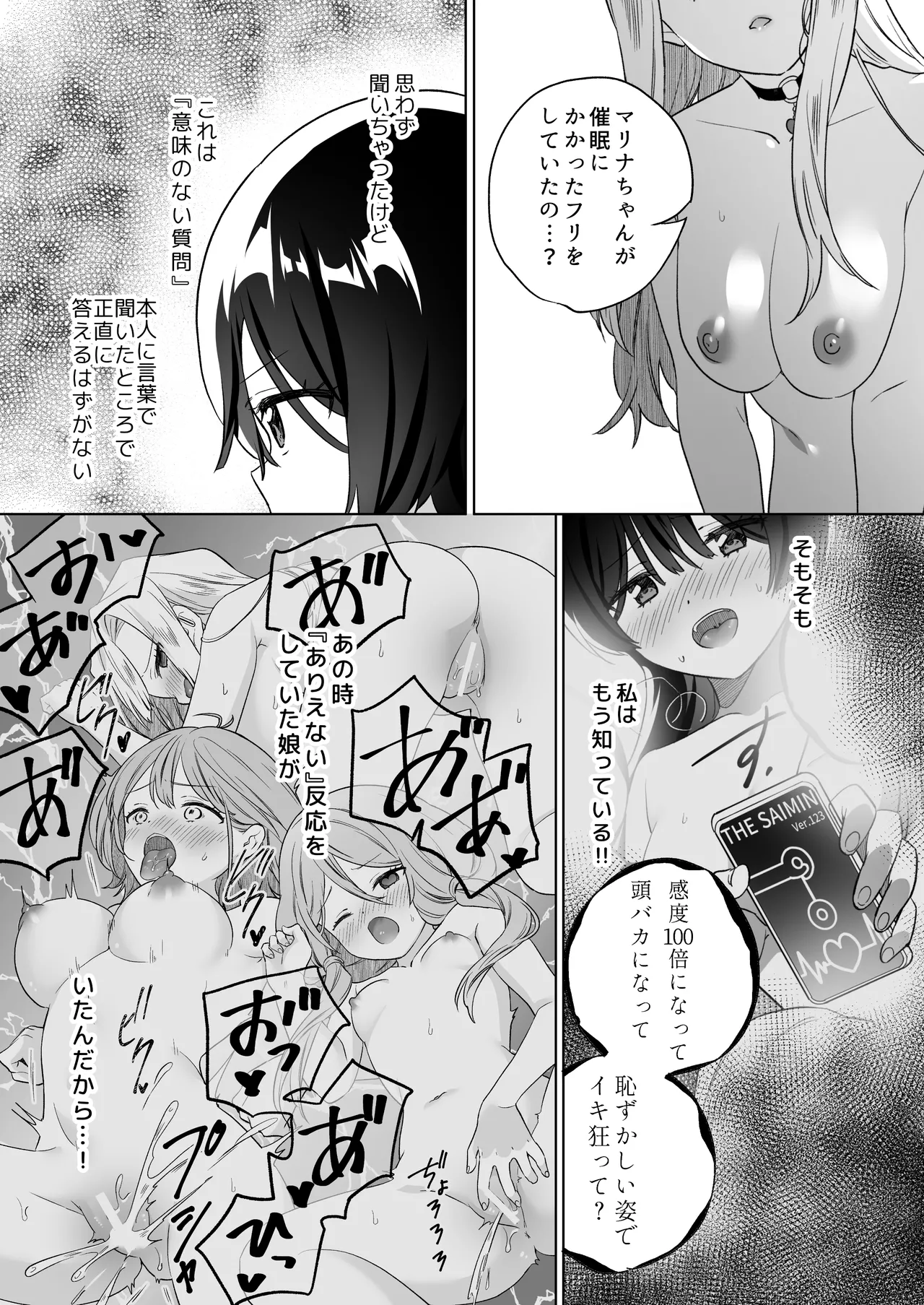 みんなでえっちな百合活アプリ ~ええ!?この中にかかってない娘がいる!?~3 前編 - 109755