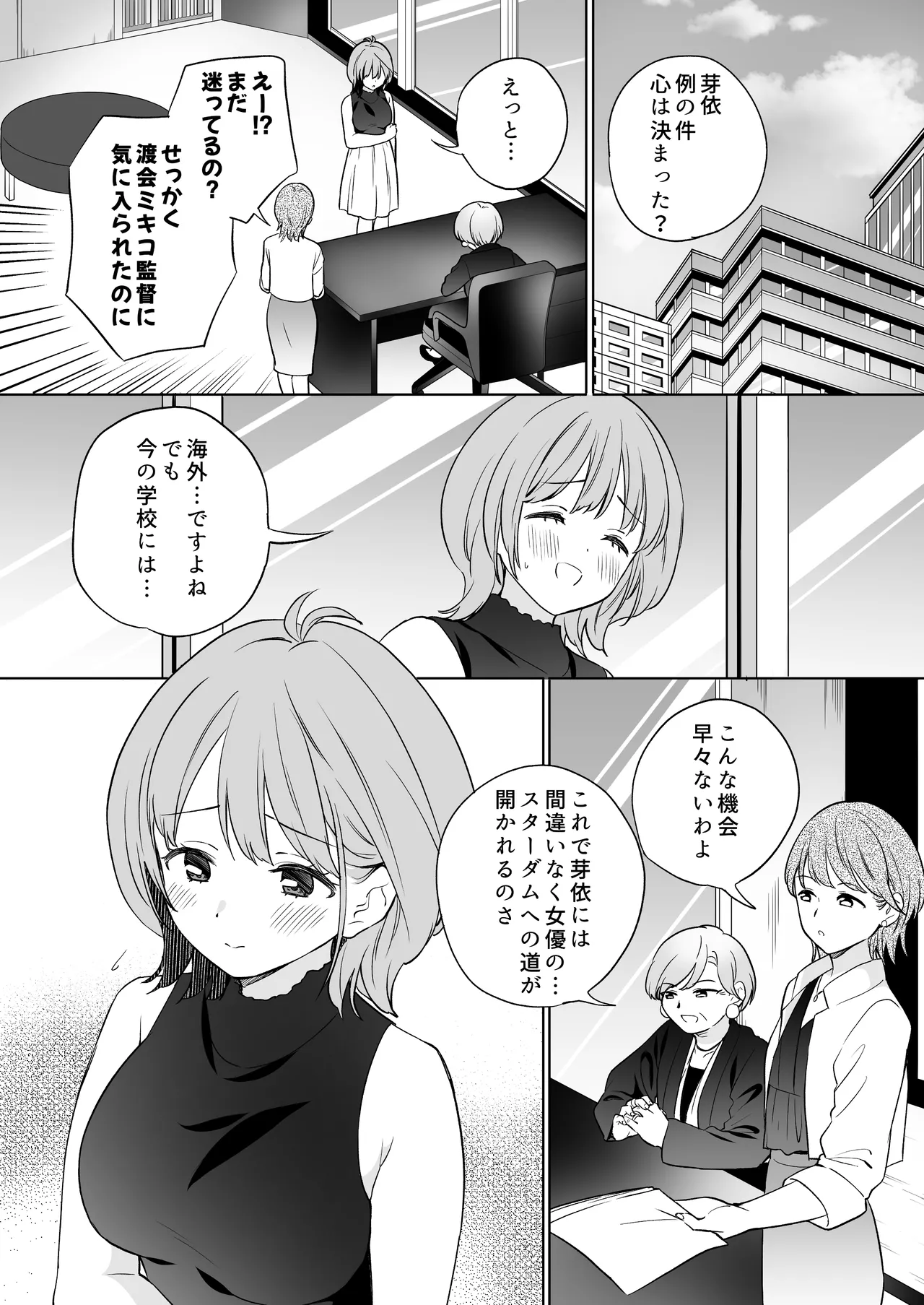 みんなでえっちな百合活アプリ ~ええ!?この中にかかってない娘がいる!?~3 前編 - 109758