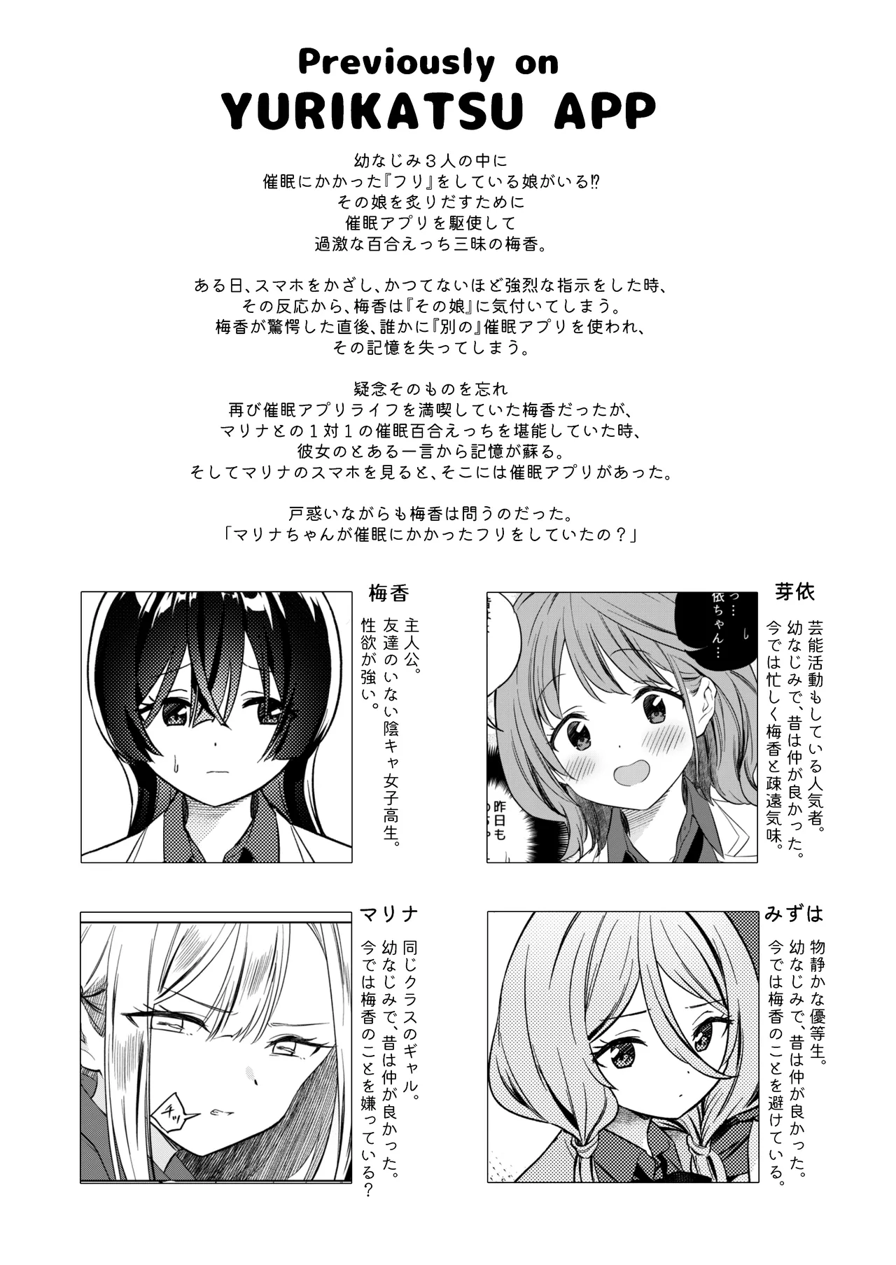 みんなでえっちな百合活アプリ ~ええ!?この中にかかってない娘がいる!?~3 前編 - 109742