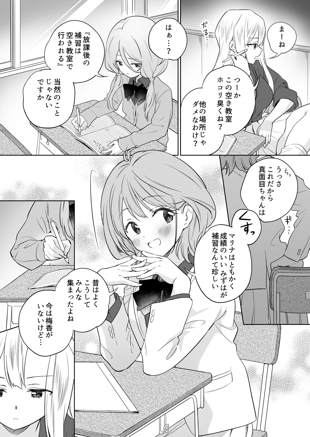 みんなでえっちな百合活アプリ ~ええ!?この中にかかってない娘がいる!?~3 前編 - 109760