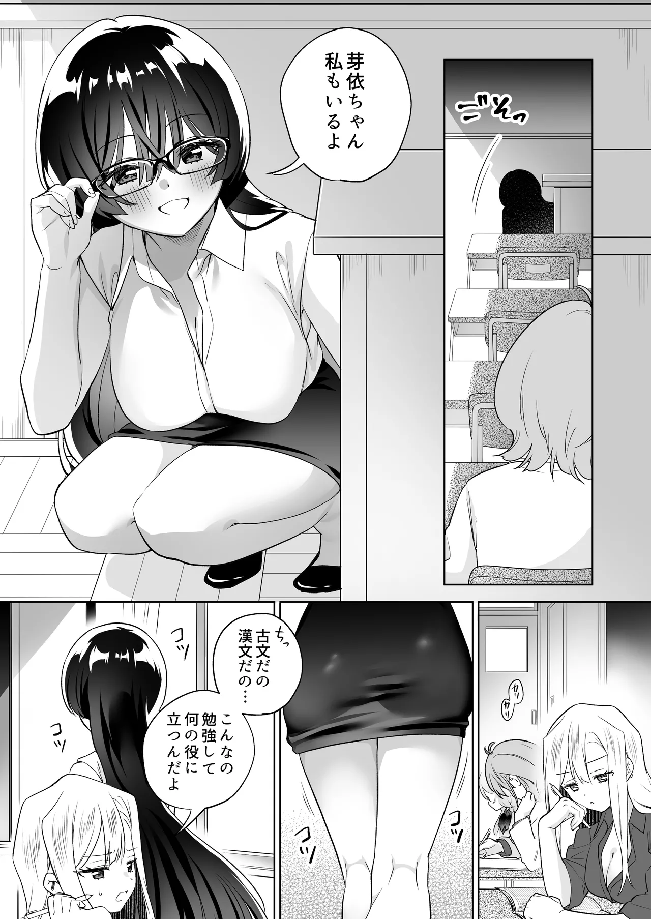みんなでえっちな百合活アプリ ~ええ!?この中にかかってない娘がいる!?~3 前編 - 109761