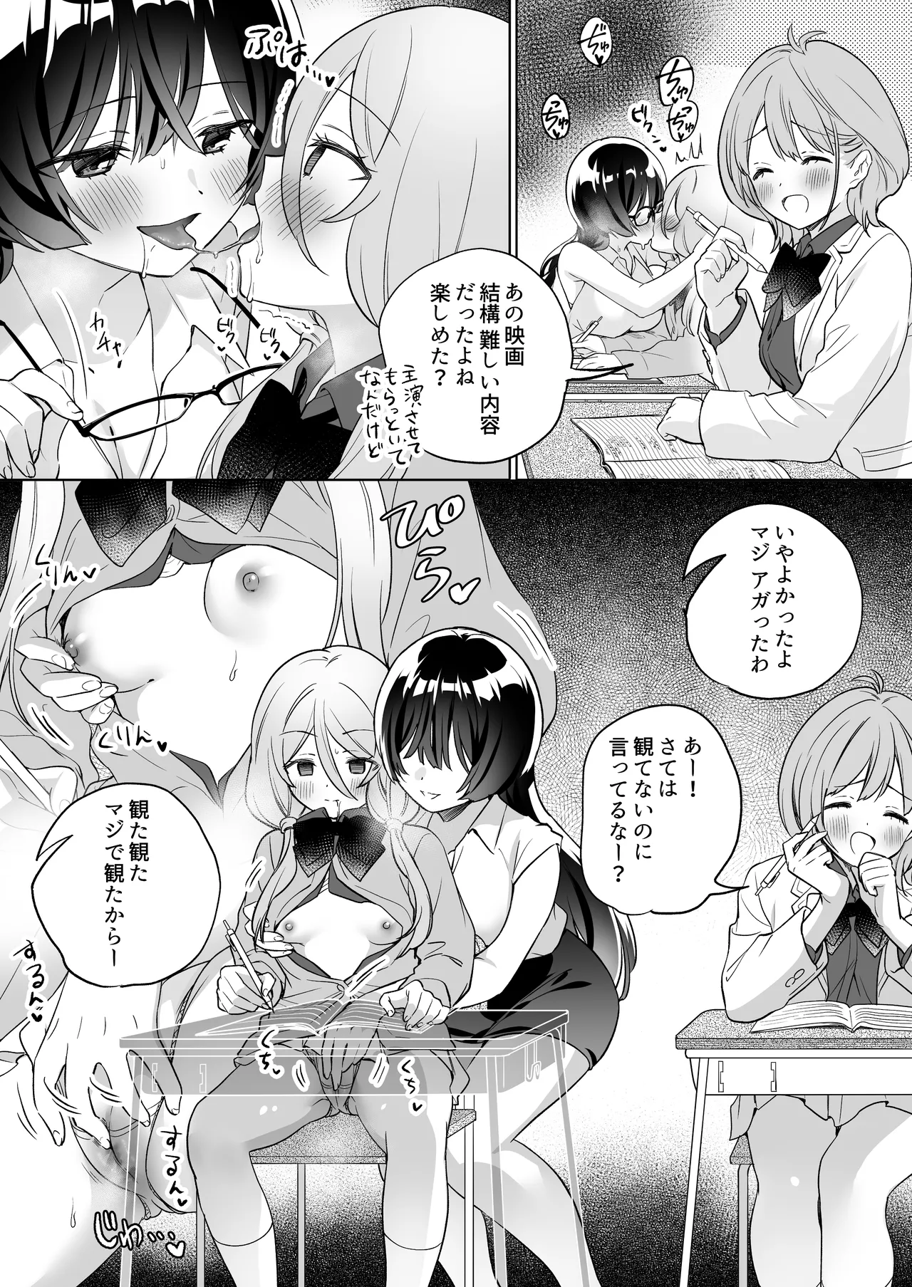 みんなでえっちな百合活アプリ ~ええ!?この中にかかってない娘がいる!?~3 前編 - 109763