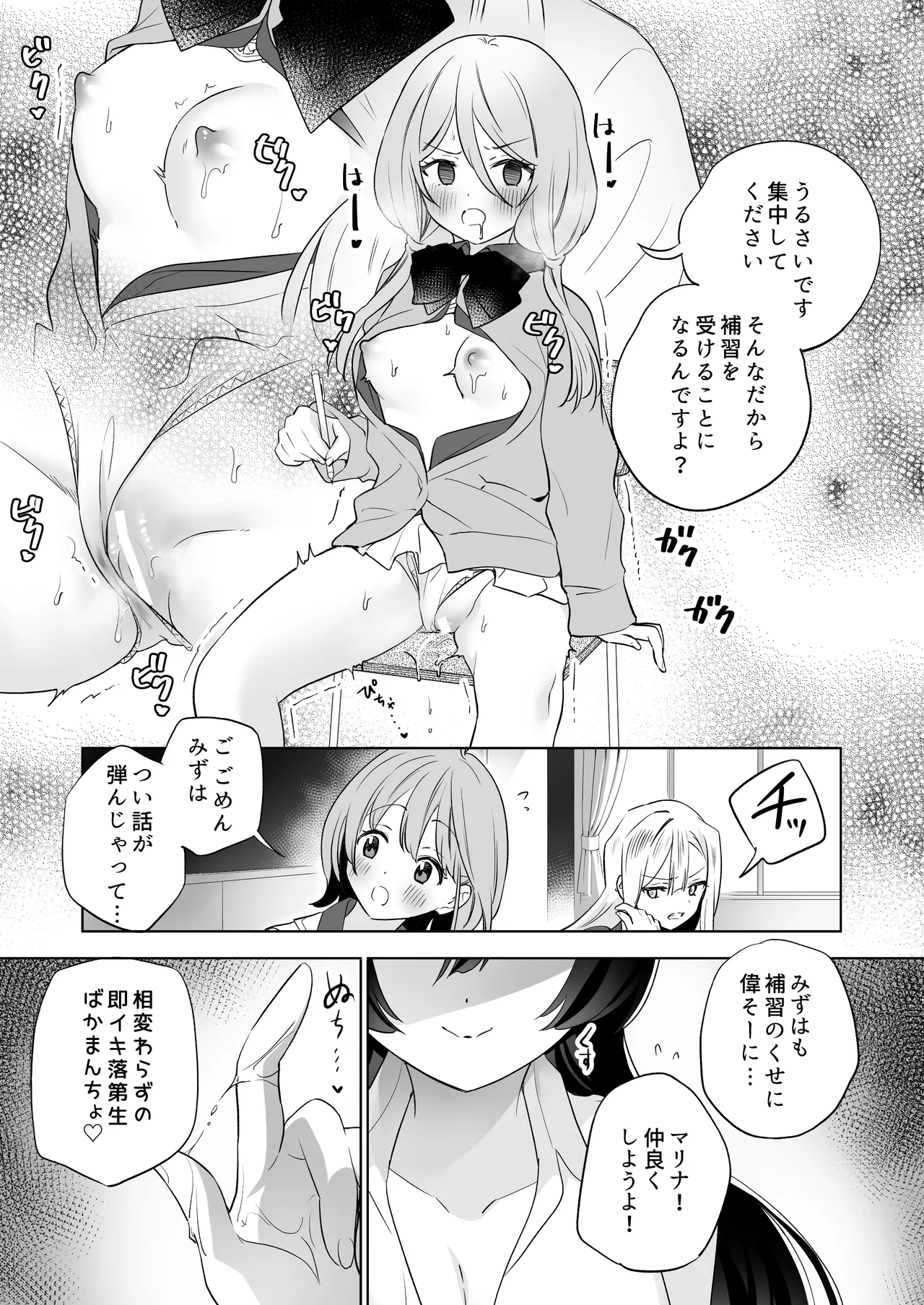 みんなでえっちな百合活アプリ ~ええ!?この中にかかってない娘がいる!?~3 前編 - 109765