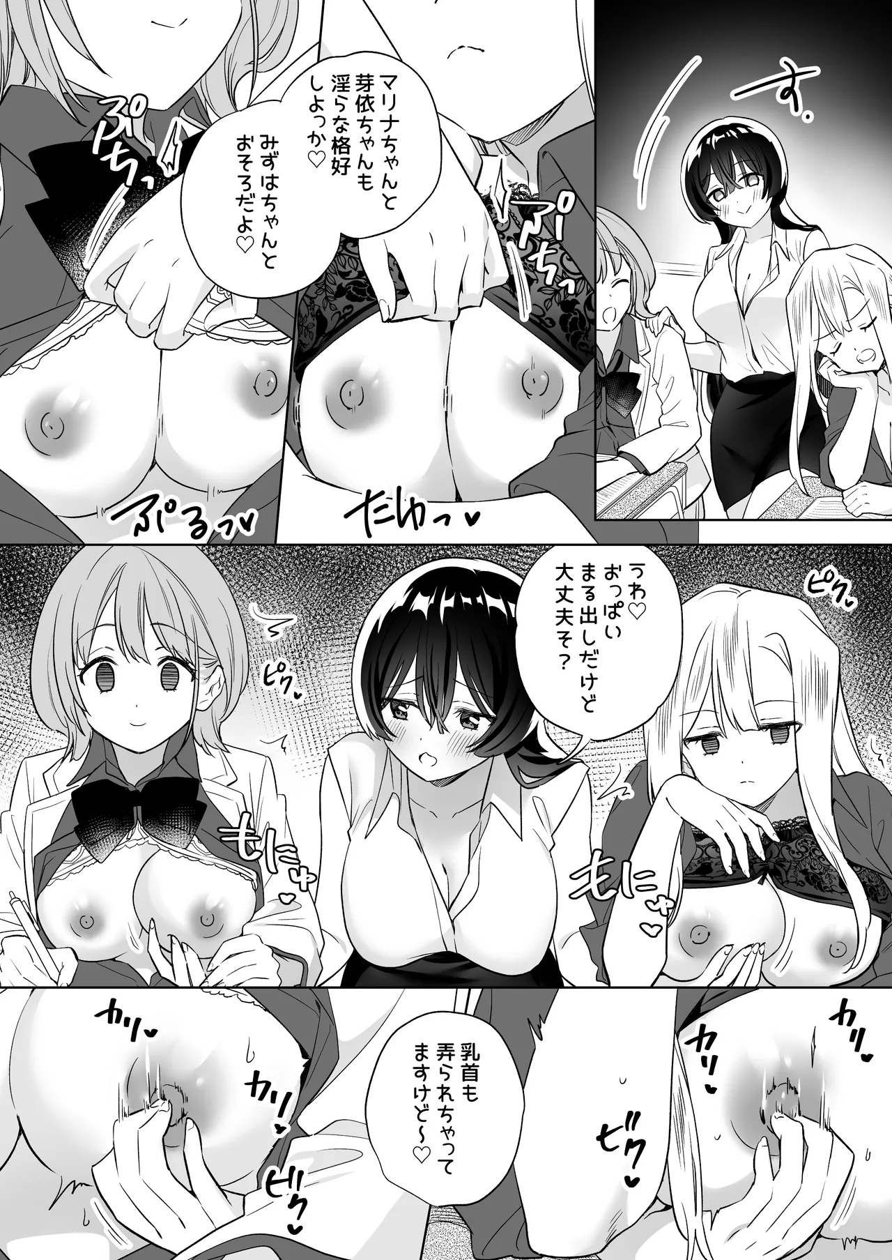 みんなでえっちな百合活アプリ ~ええ!?この中にかかってない娘がいる!?~3 前編 - 109766