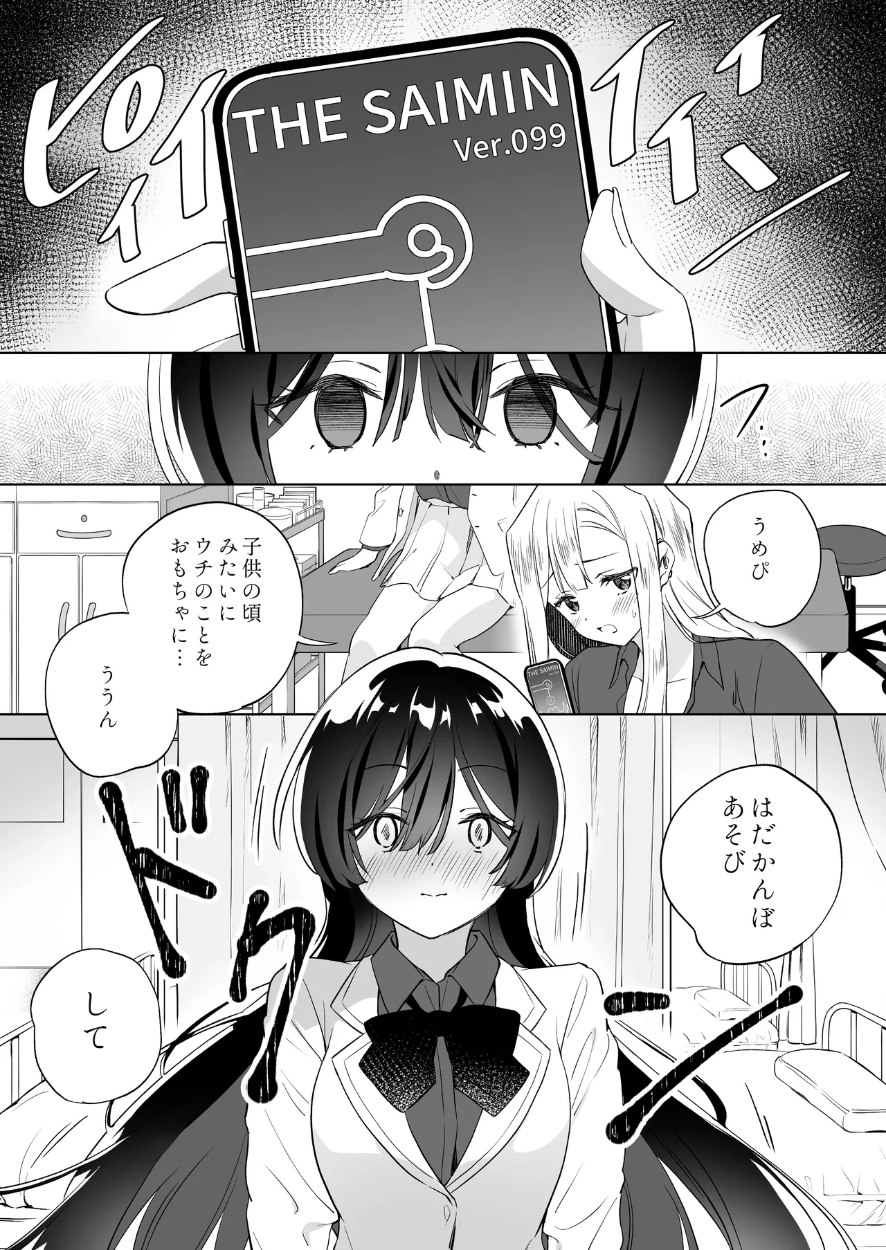 みんなでえっちな百合活アプリ ~ええ!?この中にかかってない娘がいる!?~3 前編 - 109743