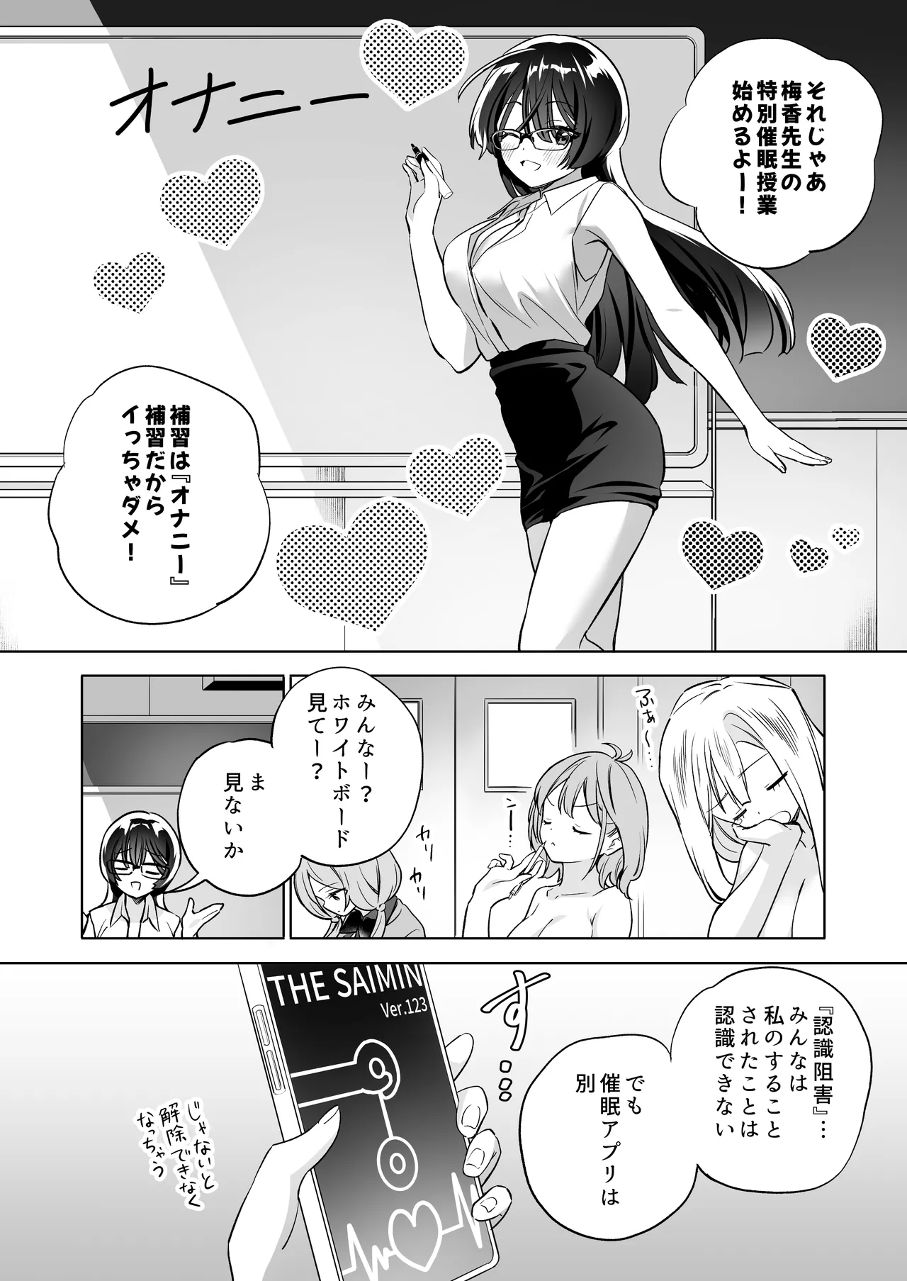 みんなでえっちな百合活アプリ ~ええ!?この中にかかってない娘がいる!?~3 前編 - 109774
