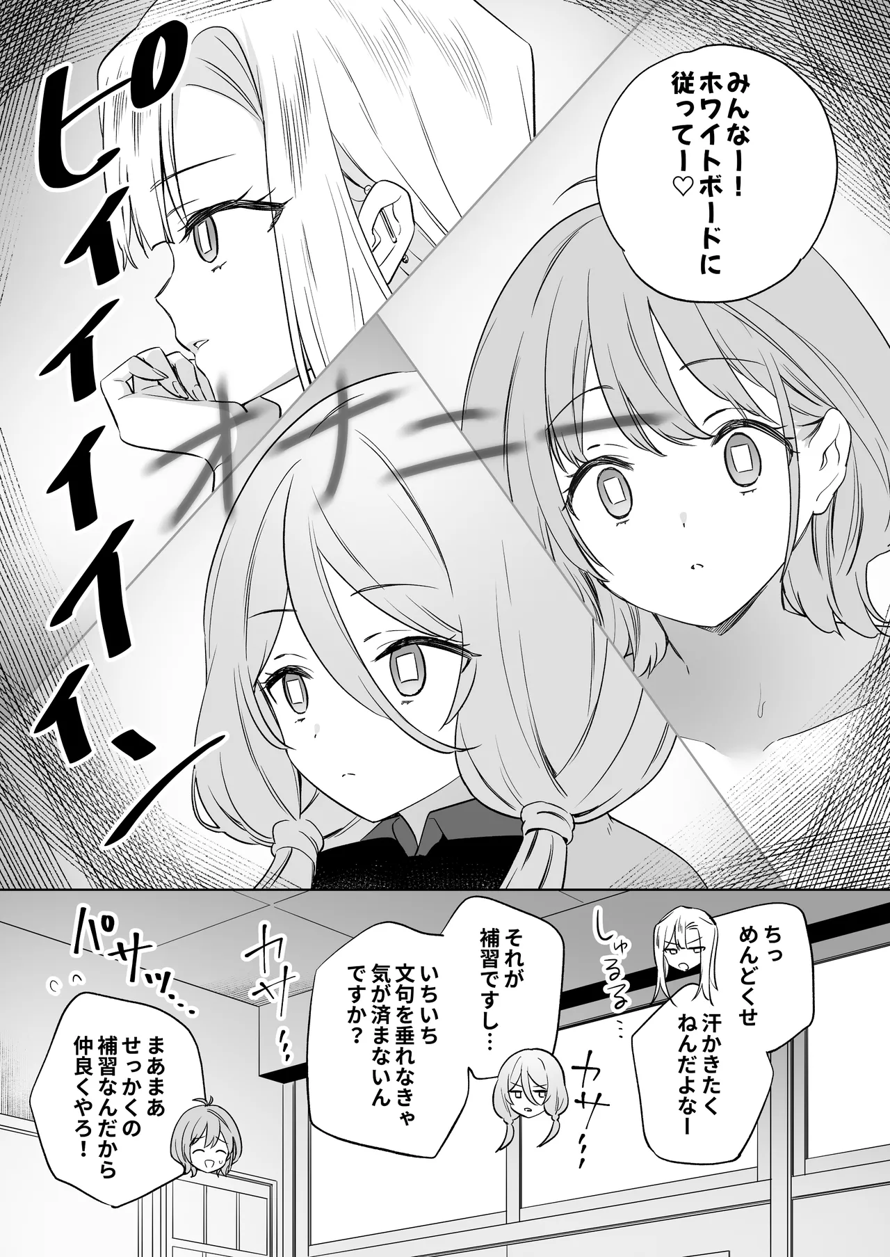 みんなでえっちな百合活アプリ ~ええ!?この中にかかってない娘がいる!?~3 前編 - 109775