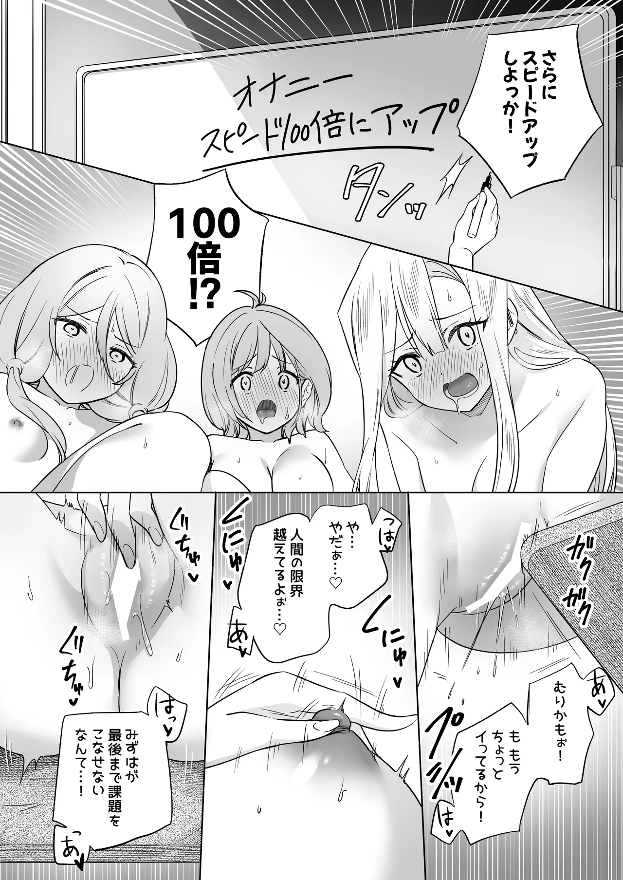 みんなでえっちな百合活アプリ ~ええ!?この中にかかってない娘がいる!?~3 前編 - 109780