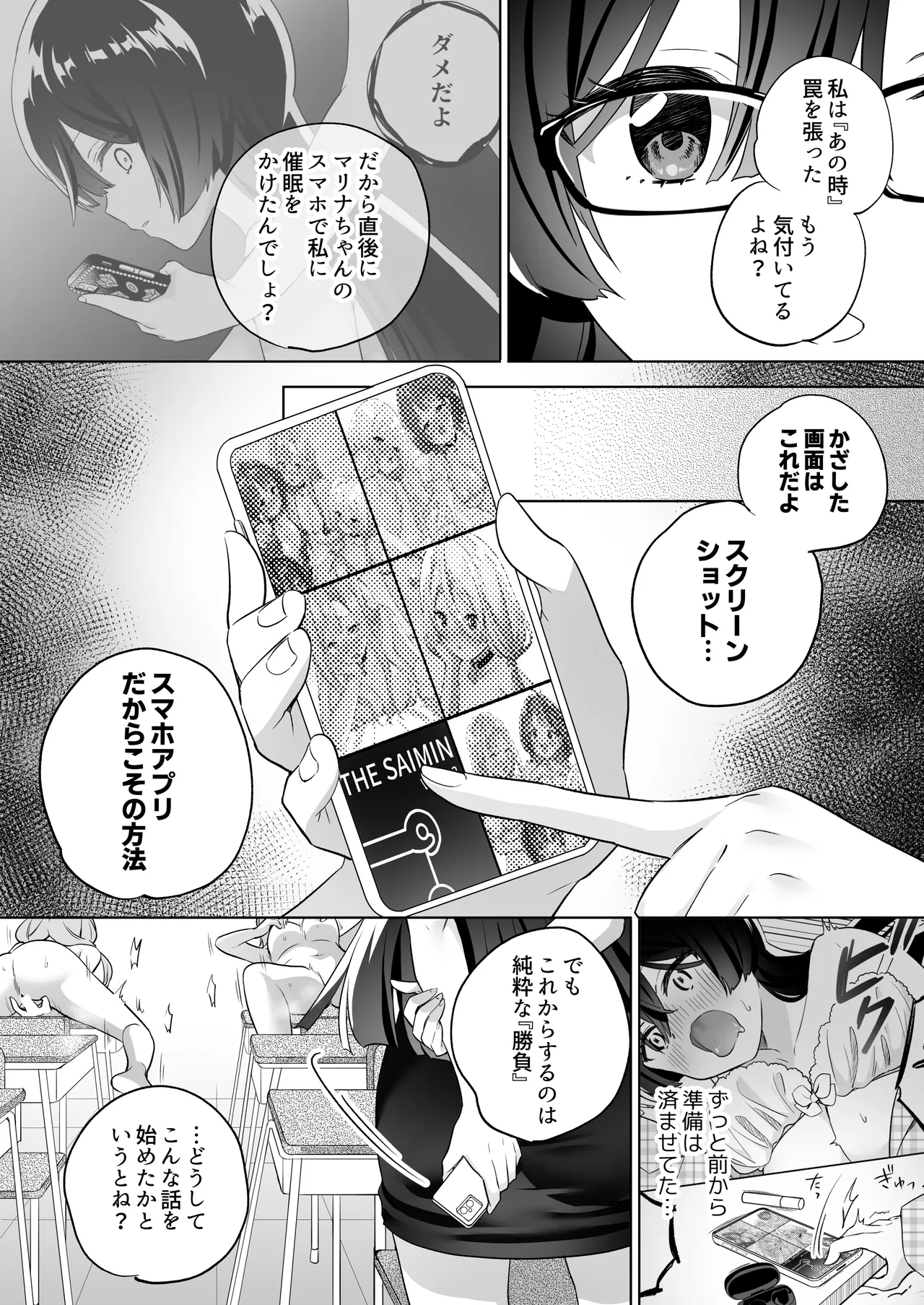 みんなでえっちな百合活アプリ ~ええ!?この中にかかってない娘がいる!?~3 前編 - 109786