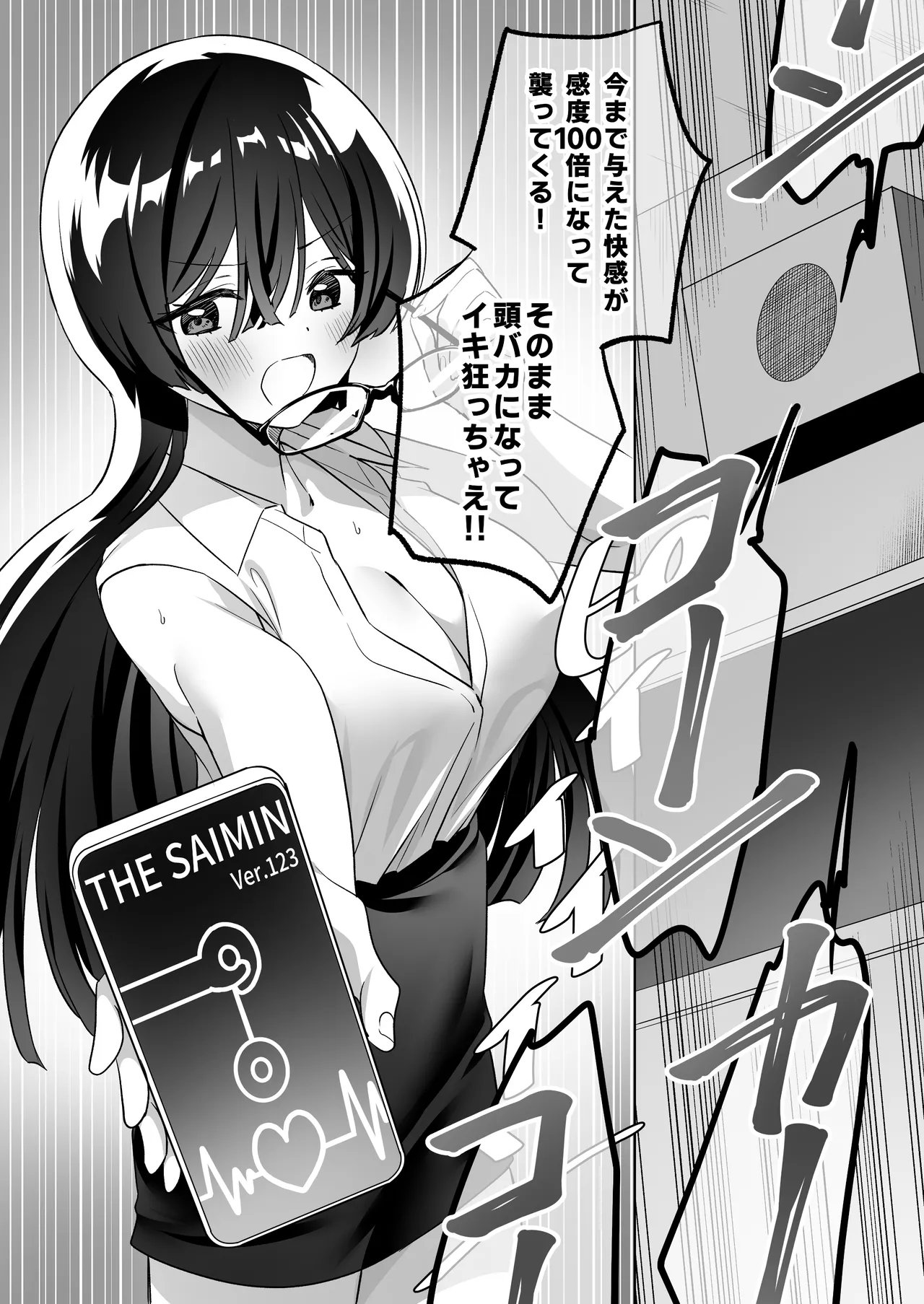 みんなでえっちな百合活アプリ ~ええ!?この中にかかってない娘がいる!?~3 前編 - 109788