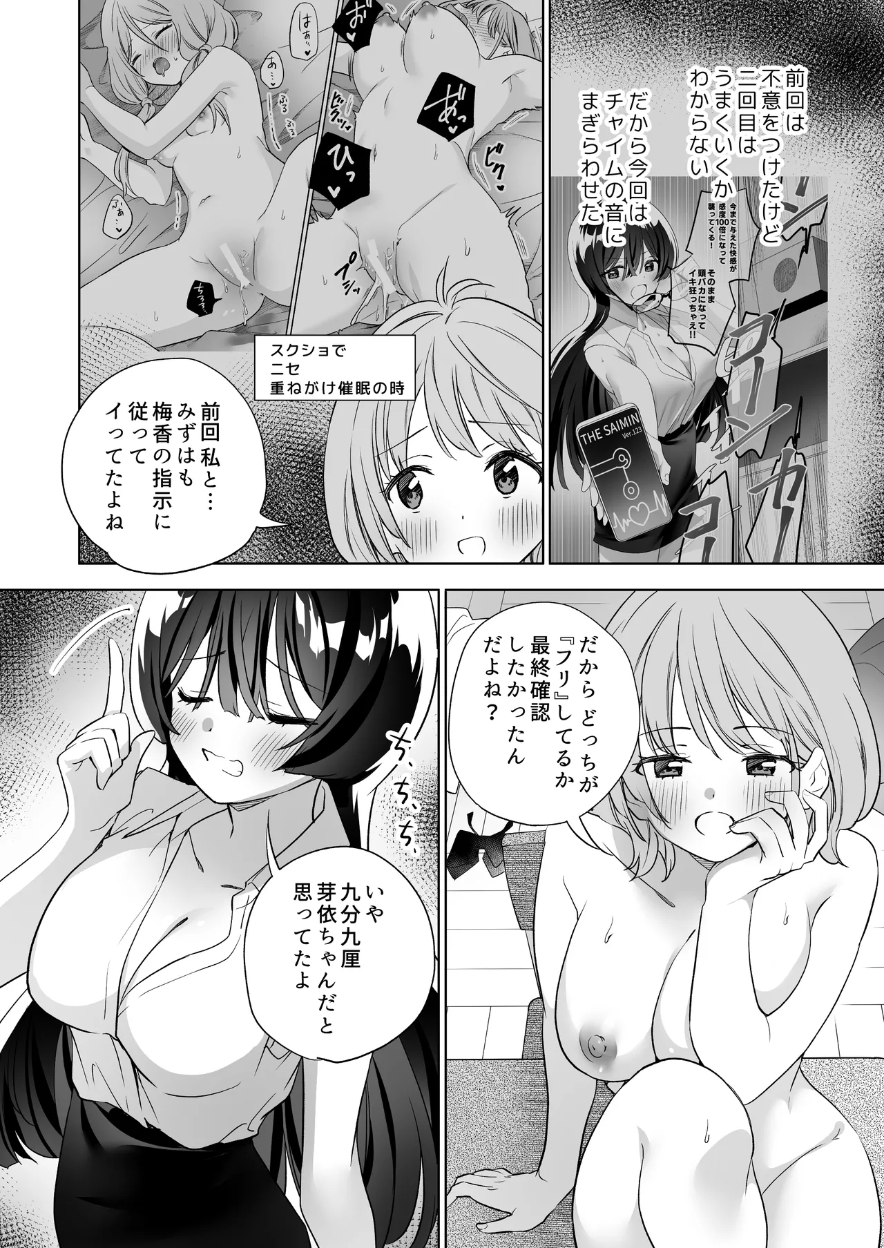 みんなでえっちな百合活アプリ ~ええ!?この中にかかってない娘がいる!?~3 前編 - 109794