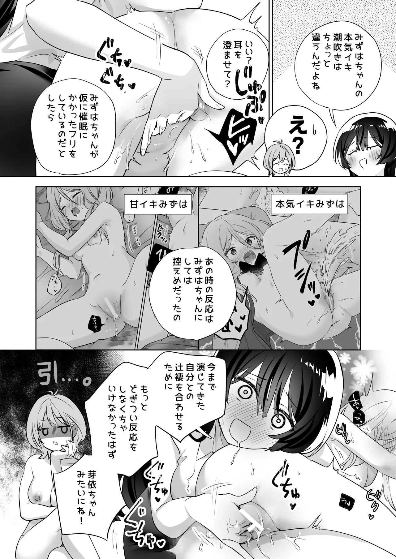 みんなでえっちな百合活アプリ ~ええ!?この中にかかってない娘がいる!?~3 前編 - 109796