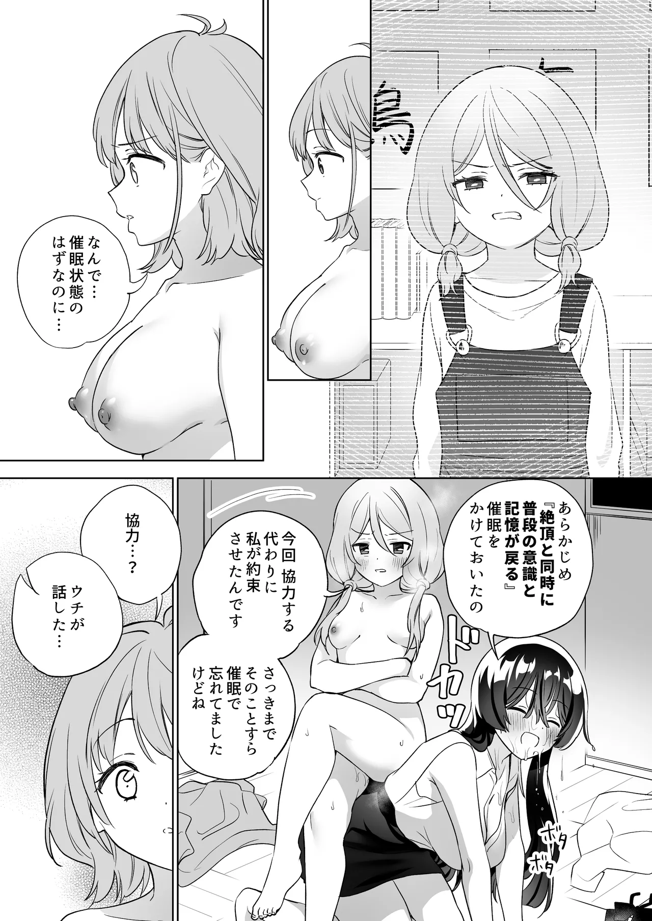 みんなでえっちな百合活アプリ ~ええ!?この中にかかってない娘がいる!?~3 前編 - 109798