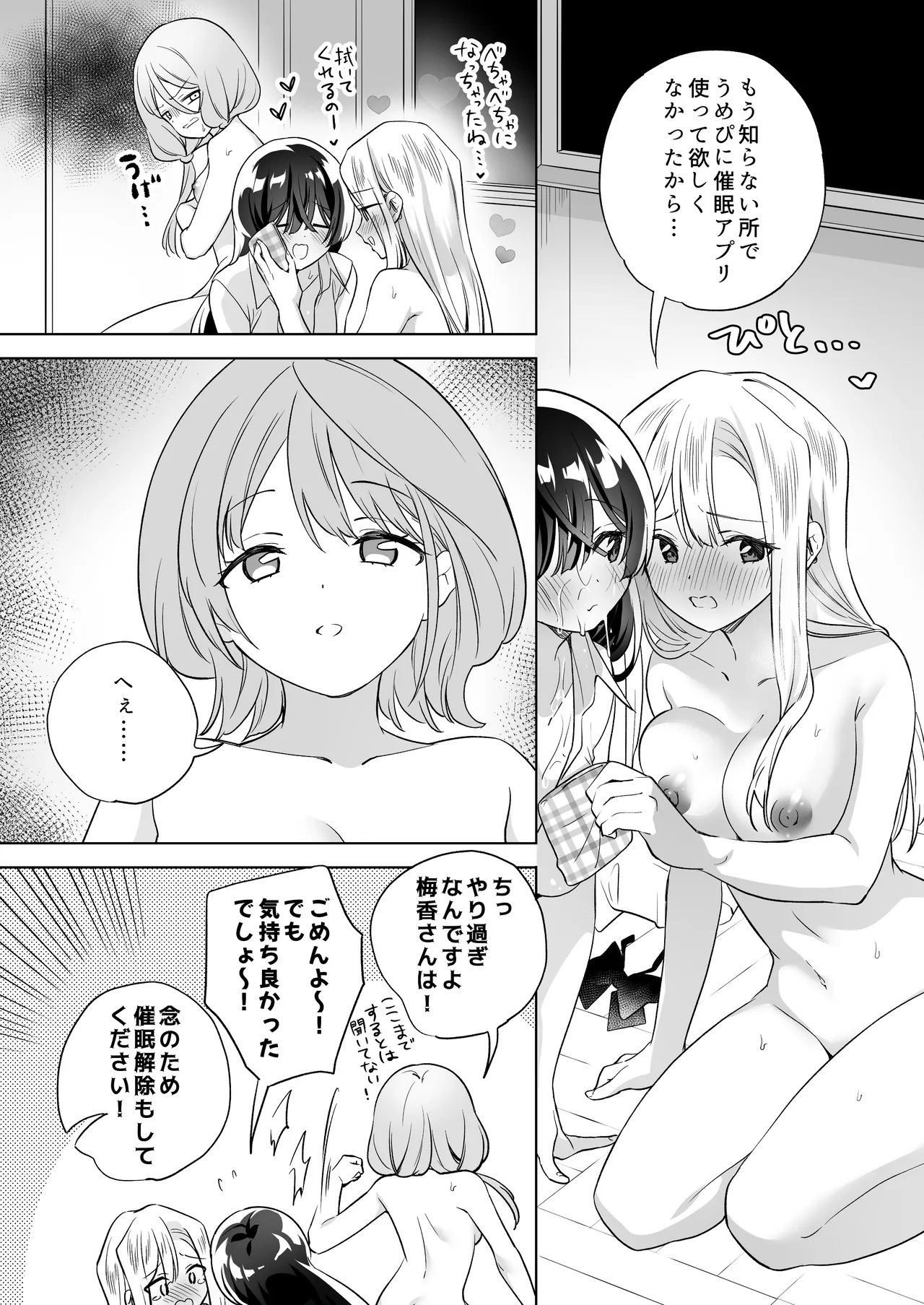 みんなでえっちな百合活アプリ ~ええ!?この中にかかってない娘がいる!?~3 前編 - 109799