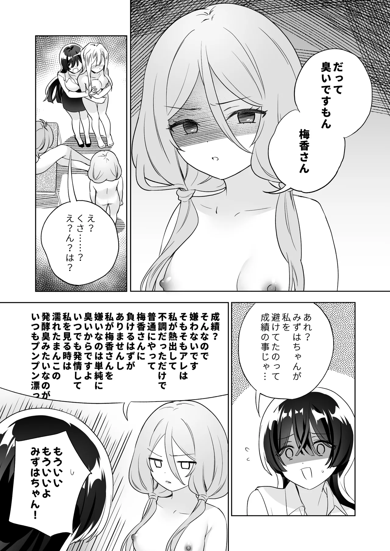 みんなでえっちな百合活アプリ ~ええ!?この中にかかってない娘がいる!?~3 前編 - 109801