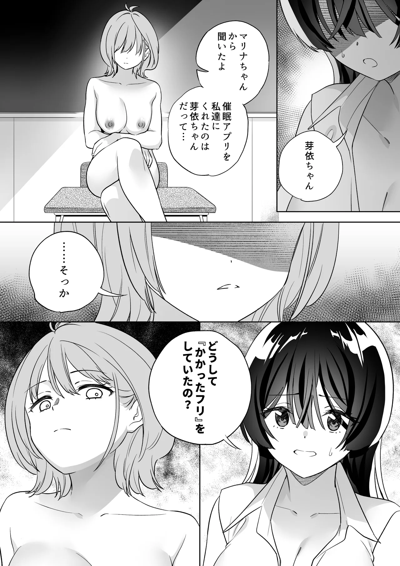 みんなでえっちな百合活アプリ ~ええ!?この中にかかってない娘がいる!?~3 前編 - 109803