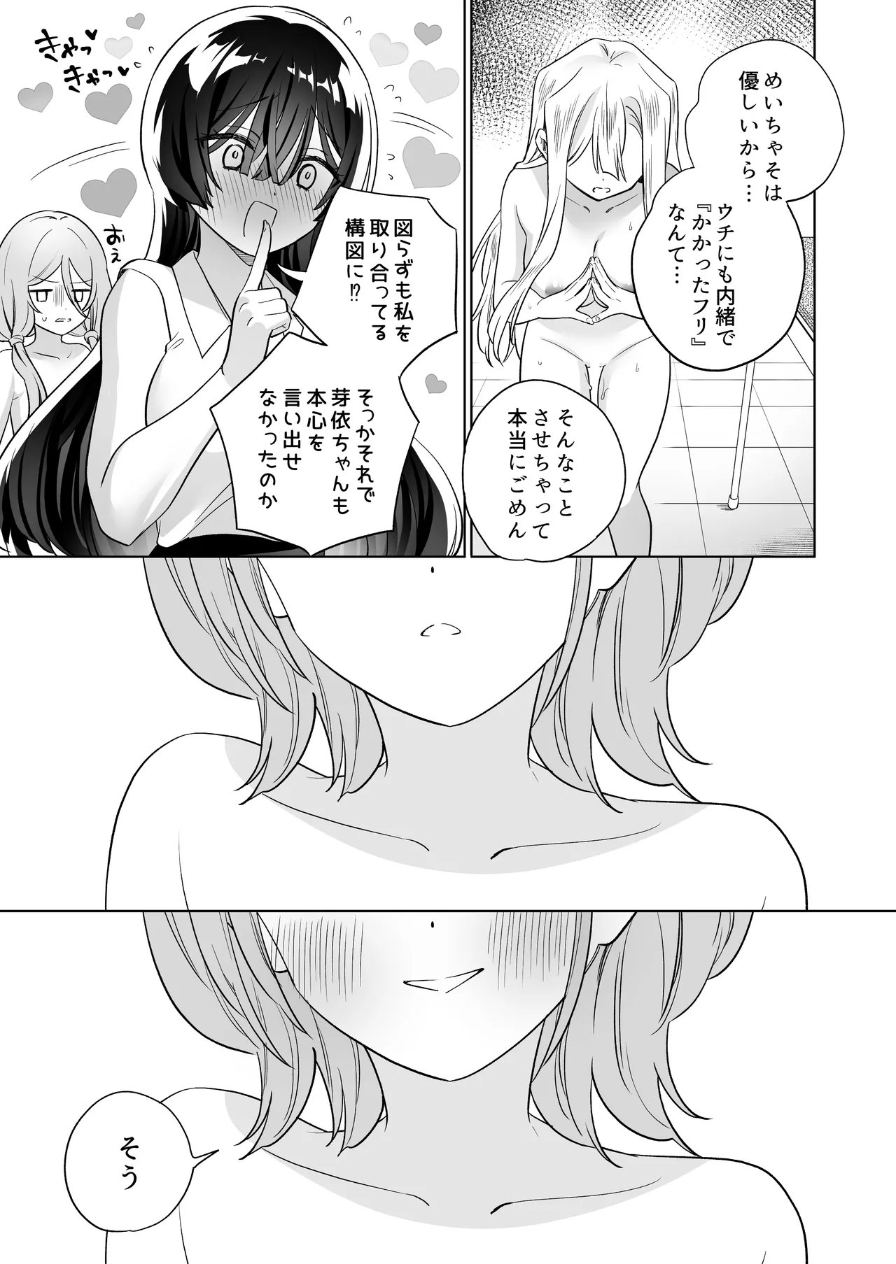 みんなでえっちな百合活アプリ ~ええ!?この中にかかってない娘がいる!?~3 前編 - 109805