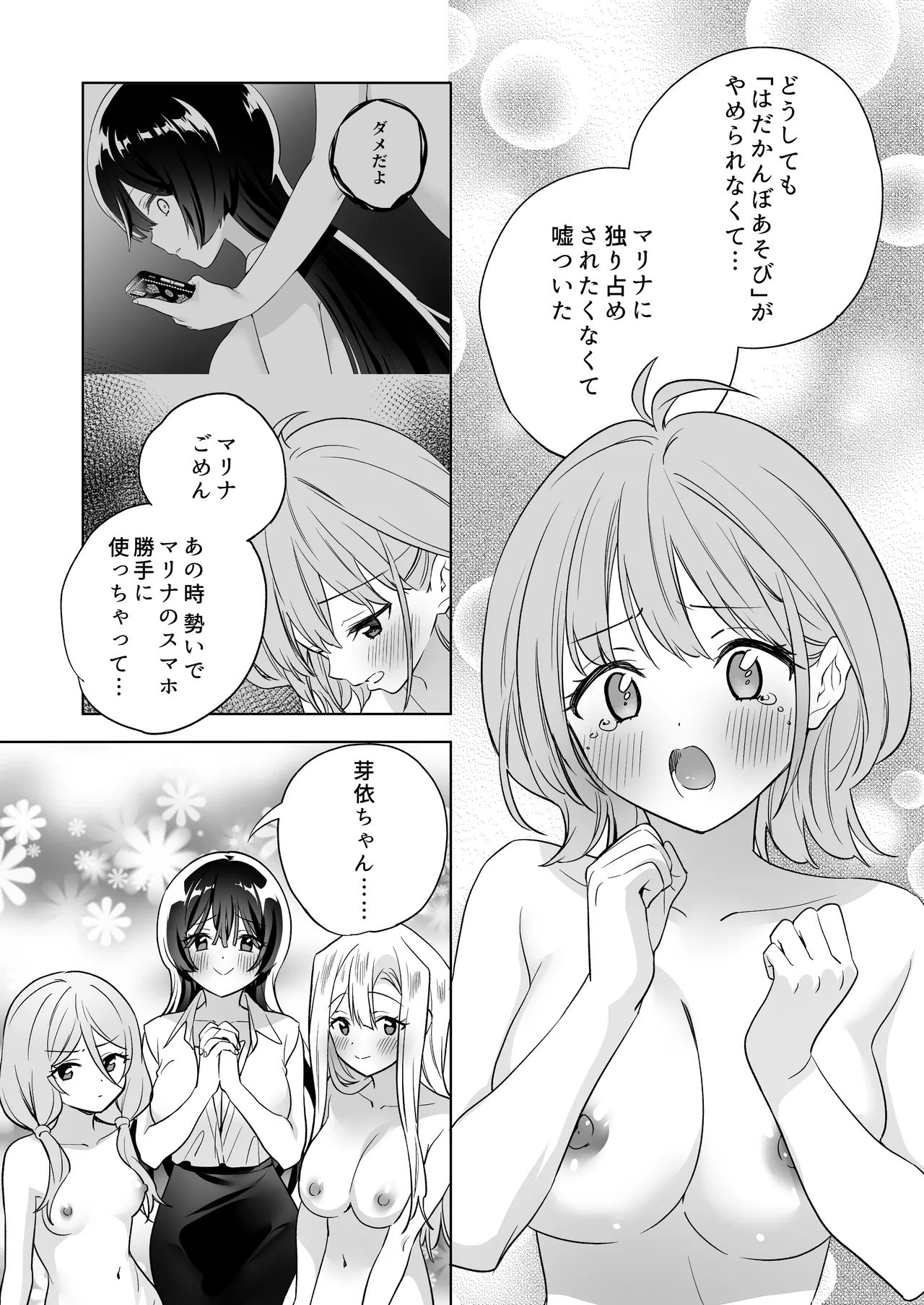 みんなでえっちな百合活アプリ ~ええ!?この中にかかってない娘がいる!?~3 前編 - 109806