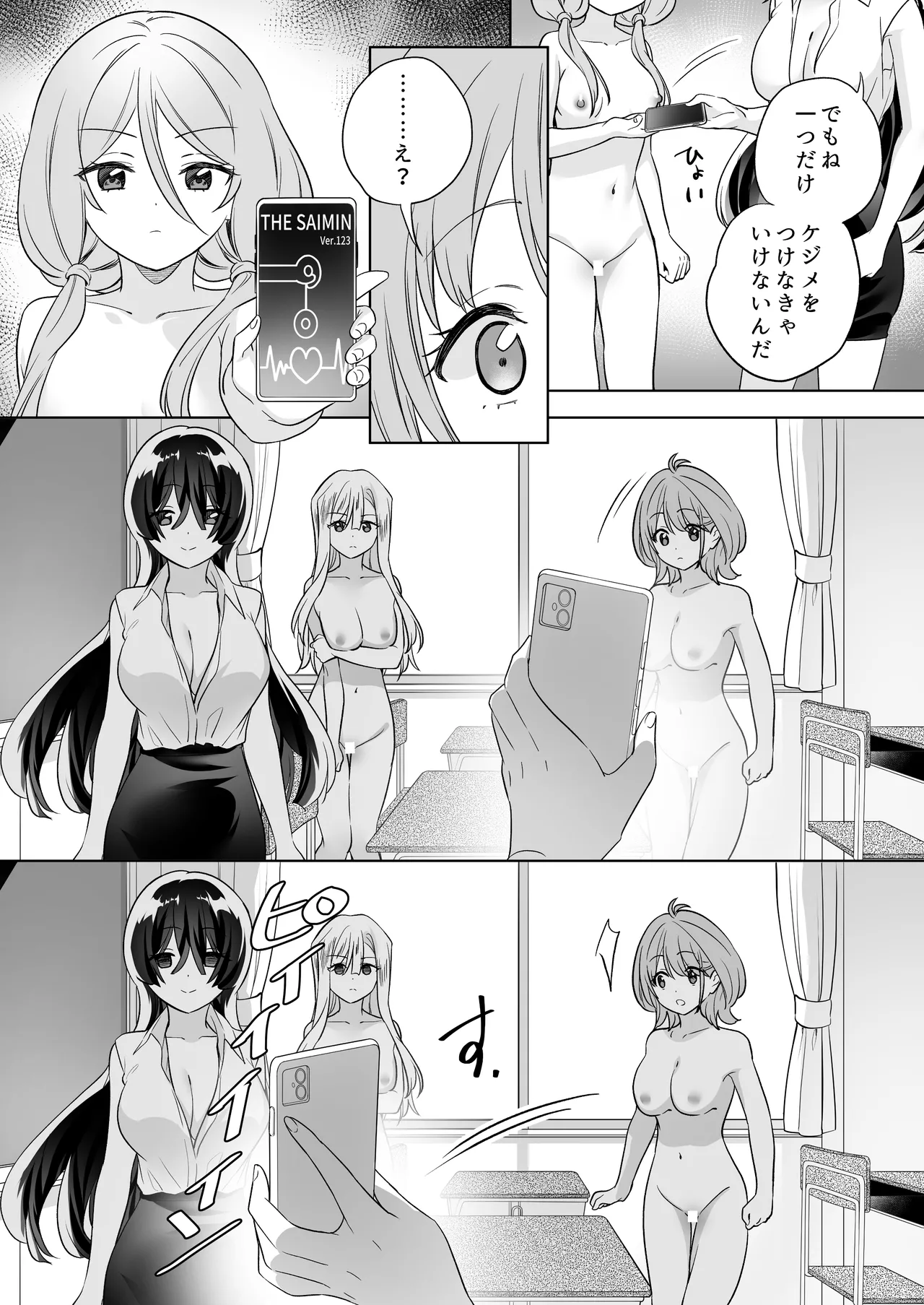 みんなでえっちな百合活アプリ ~ええ!?この中にかかってない娘がいる!?~3 前編 - 109808