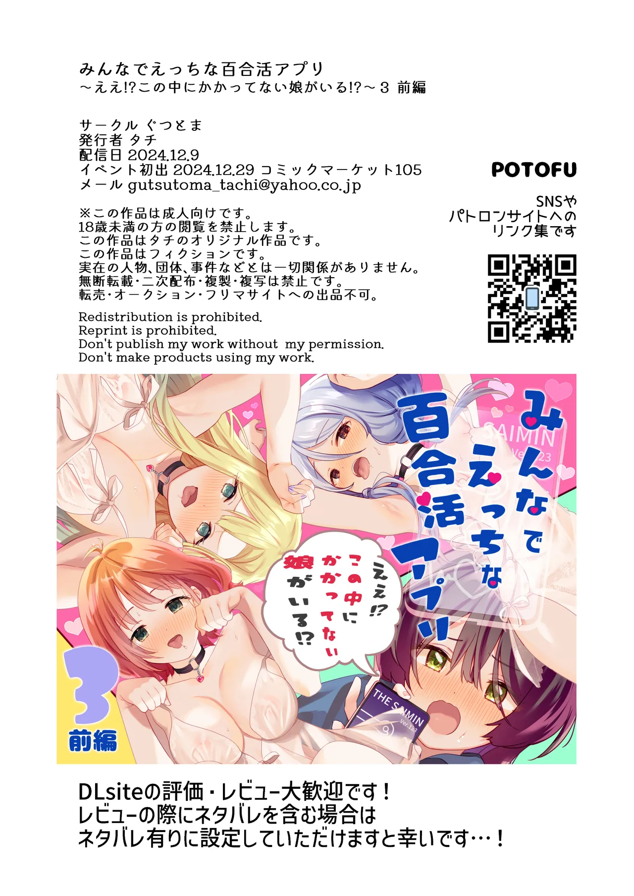 みんなでえっちな百合活アプリ ~ええ!?この中にかかってない娘がいる!?~3 前編 - 109810