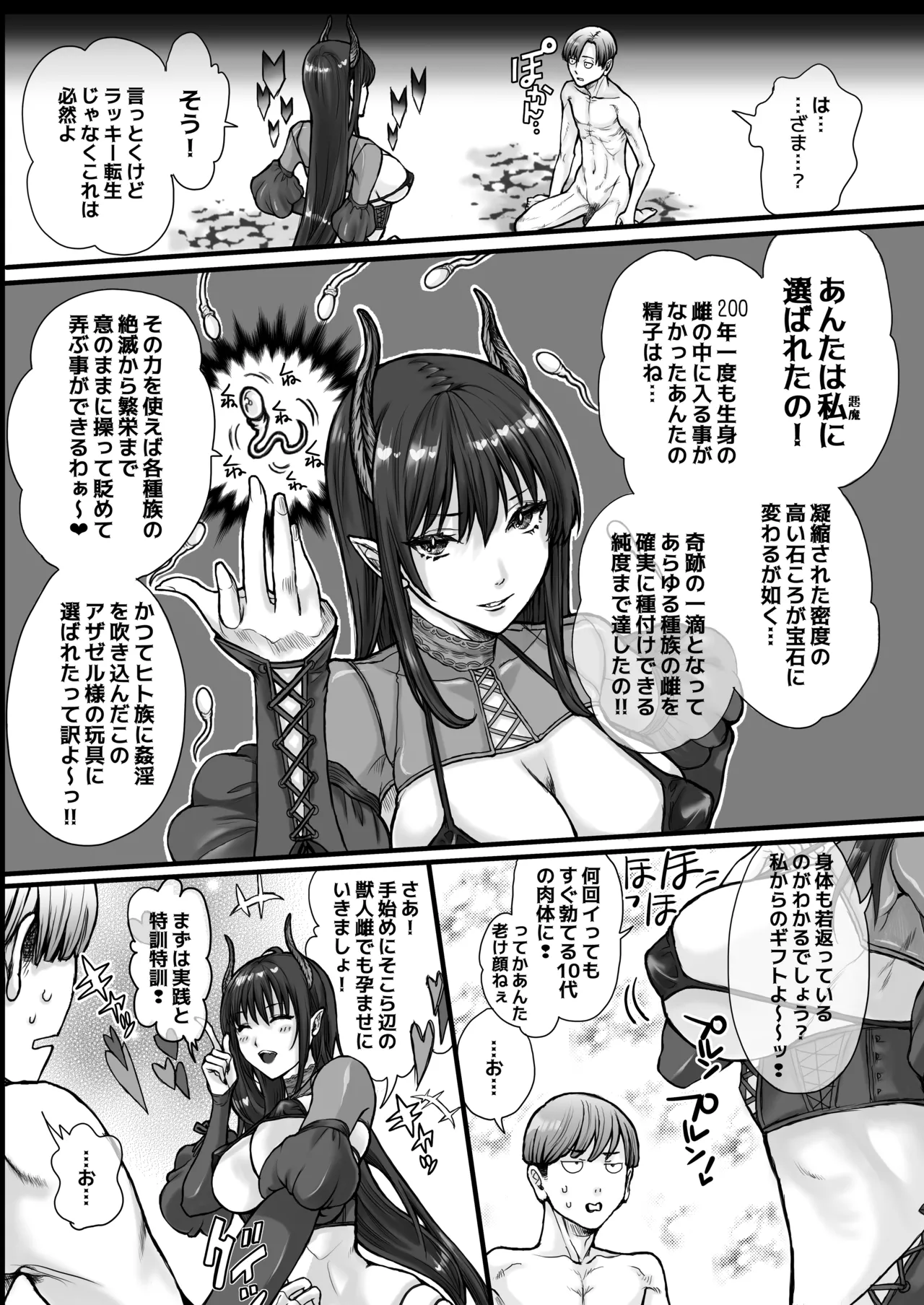 DT大往生で手に入れた孕ませ確定ザーメンで!めちゃシコボディのツンデレ美女にアへるまで強●中出し!生ハメ中毒になるまで濃密〇〇〇!する話 - 110047