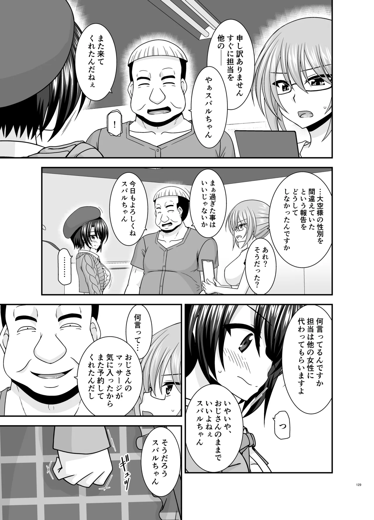 マッサージ店で性別を間違えられてメスにされたVtuber総集編+配信画面の向こう側 - 110248