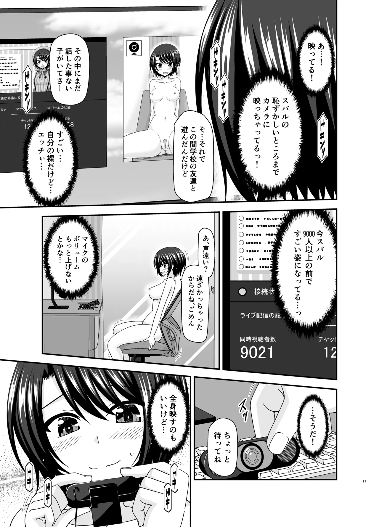マッサージ店で性別を間違えられてメスにされたVtuber総集編+配信画面の向こう側 - 110136