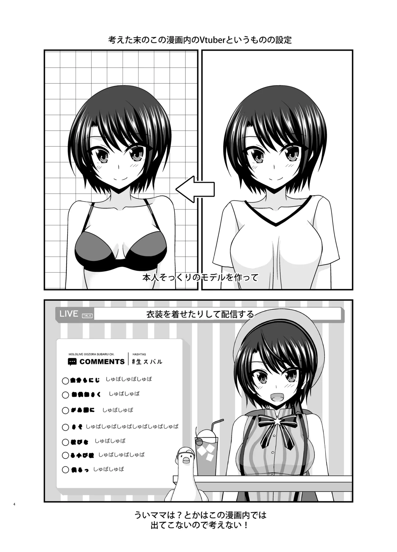 マッサージ店で性別を間違えられてメスにされたVtuber総集編+配信画面の向こう側 - 110123