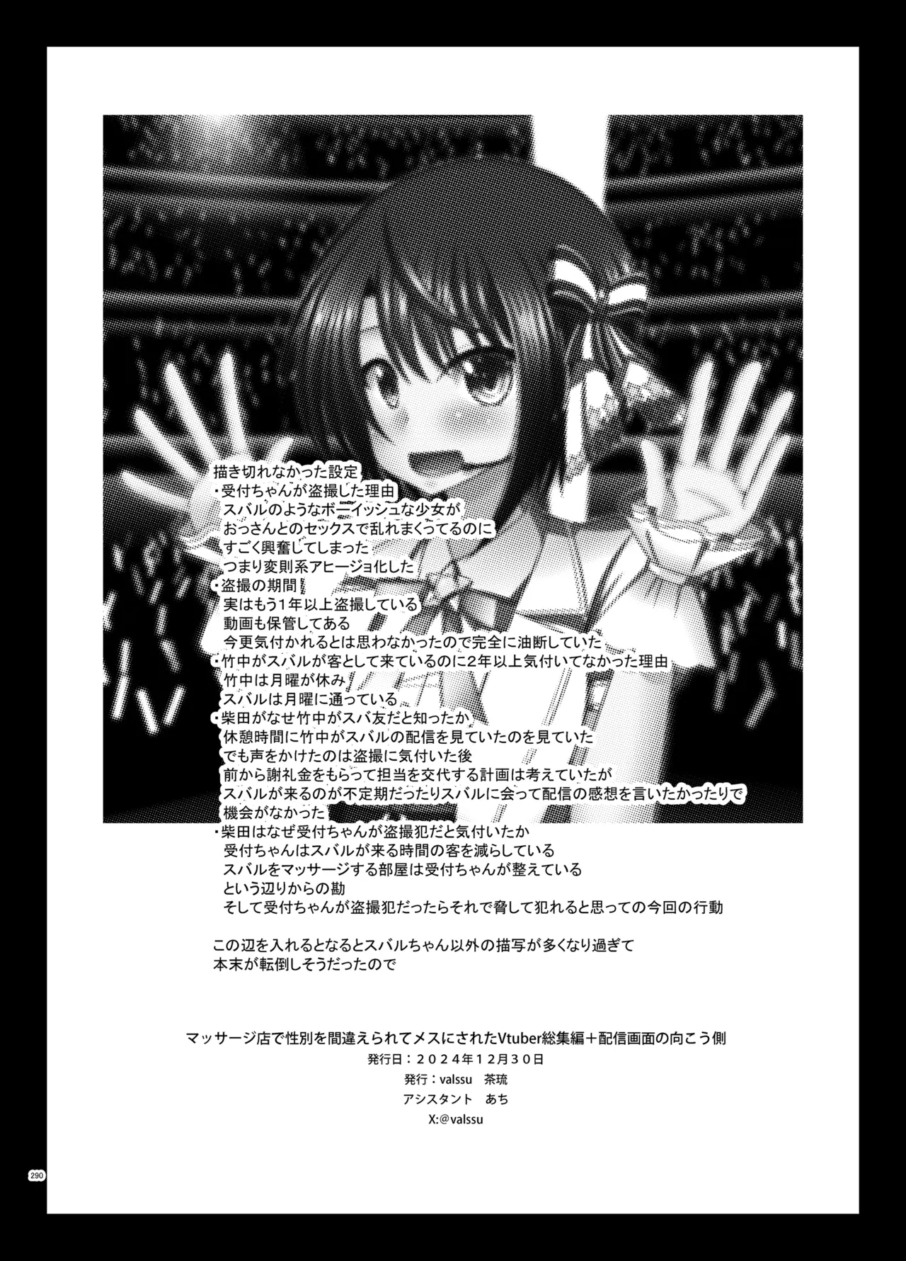 マッサージ店で性別を間違えられてメスにされたVtuber総集編+配信画面の向こう側 - 110409