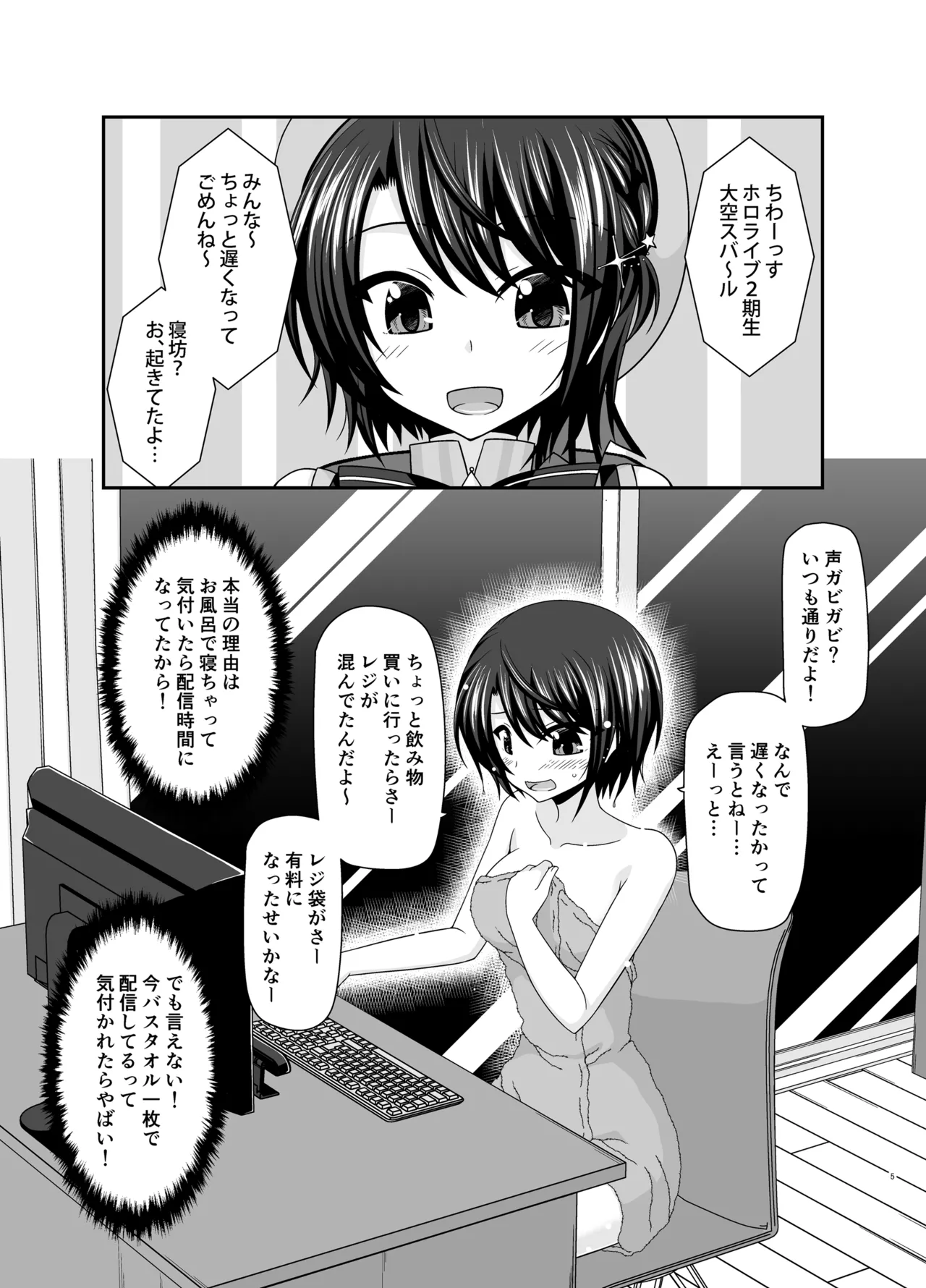 マッサージ店で性別を間違えられてメスにされたVtuber総集編+配信画面の向こう側 - 110124