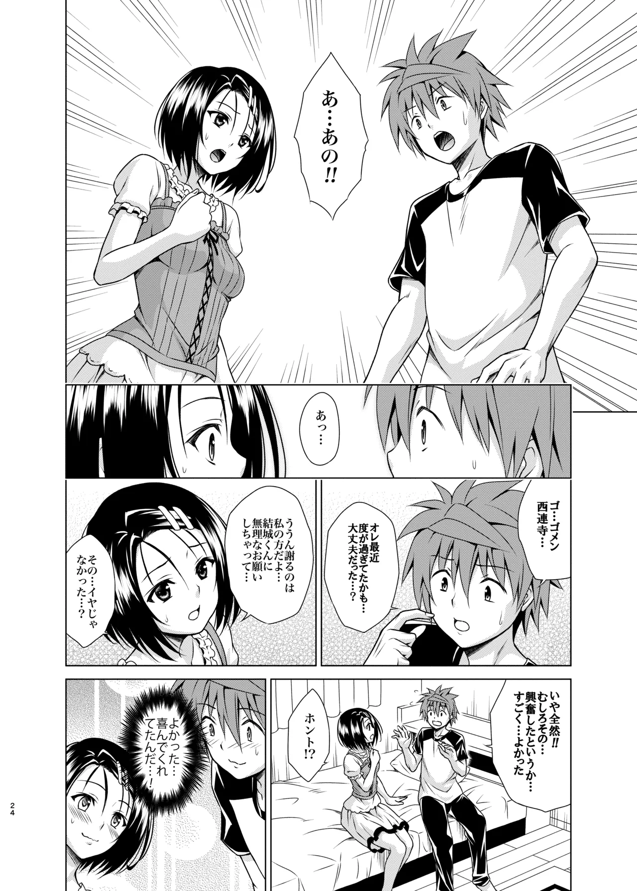 目指せ!楽園計画RX vol.4 - 111476