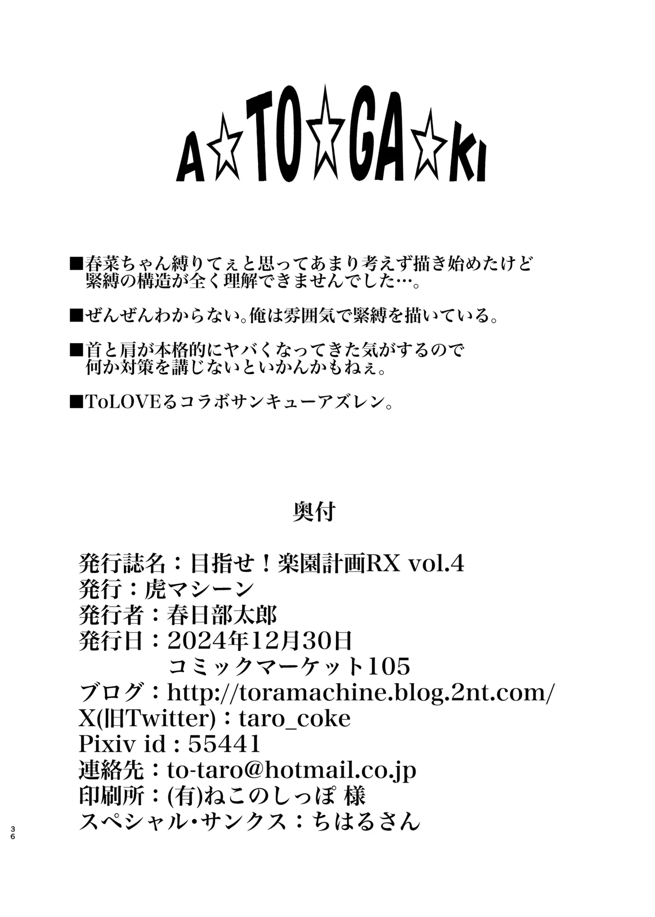 目指せ!楽園計画RX vol.4 - 111488