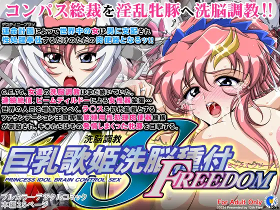 巨乳歌姫洗脳種付FREEDOM - 112053