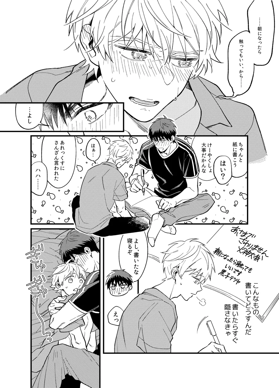 朝までまってて - 113715