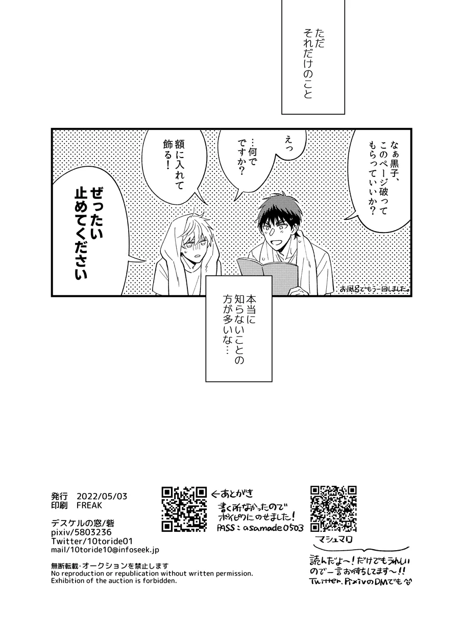 朝までまってて - 113737