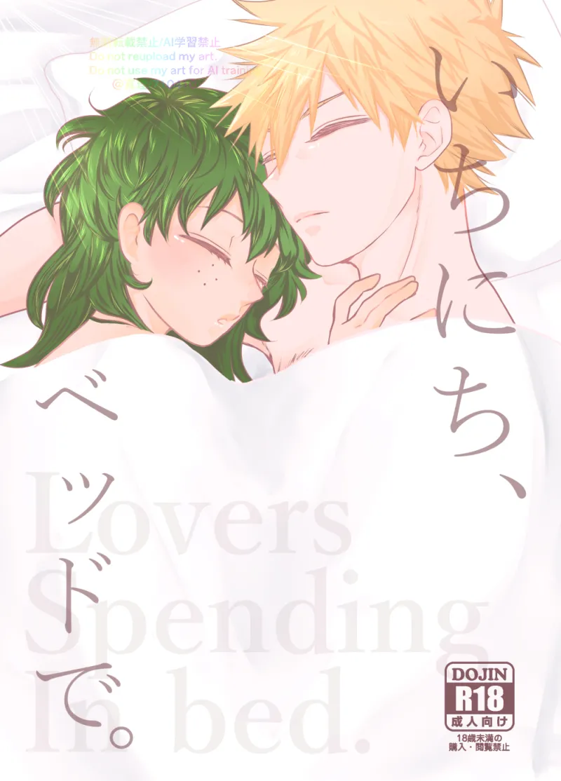 いちにち、ベッドで。 - 113738