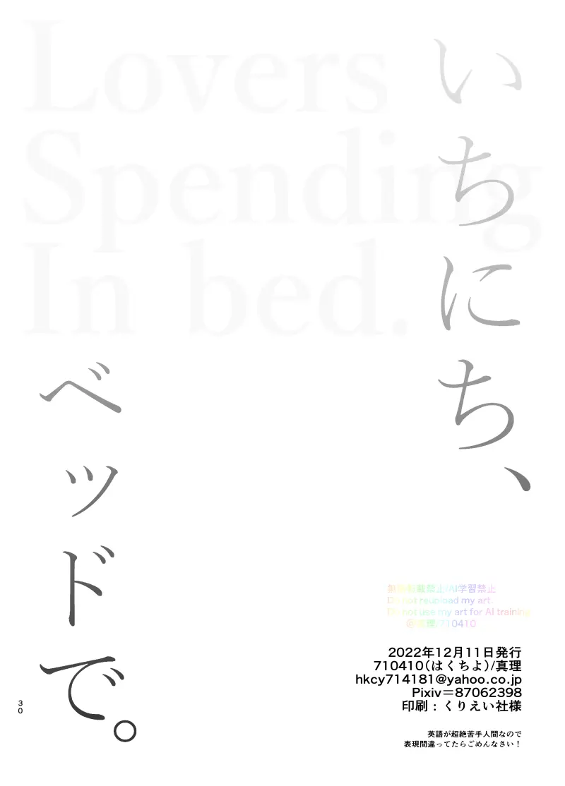 いちにち、ベッドで。 - 113765