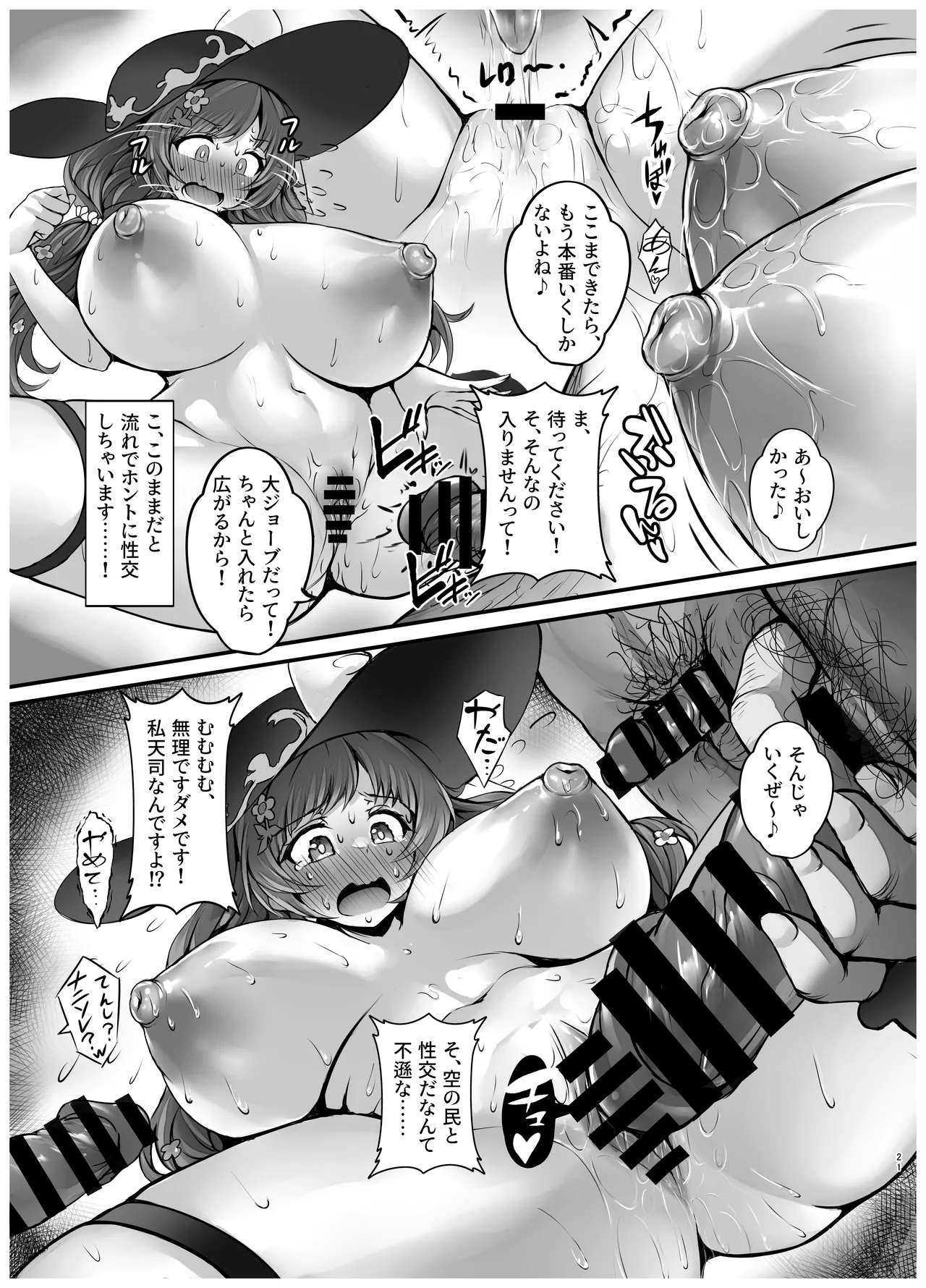 XXX頁 ひみつのバカンスの章 〜ヌーディストビーチについて〜 - 113808