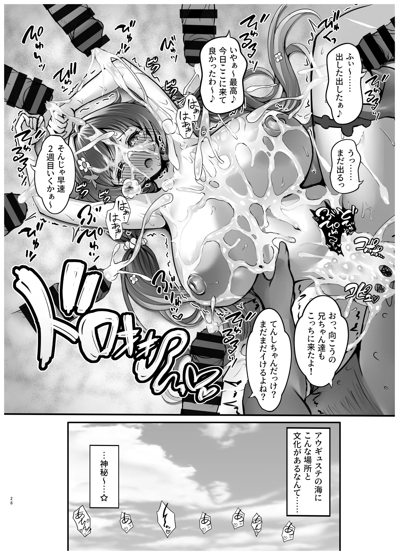 XXX頁 ひみつのバカンスの章 〜ヌーディストビーチについて〜 - 113815