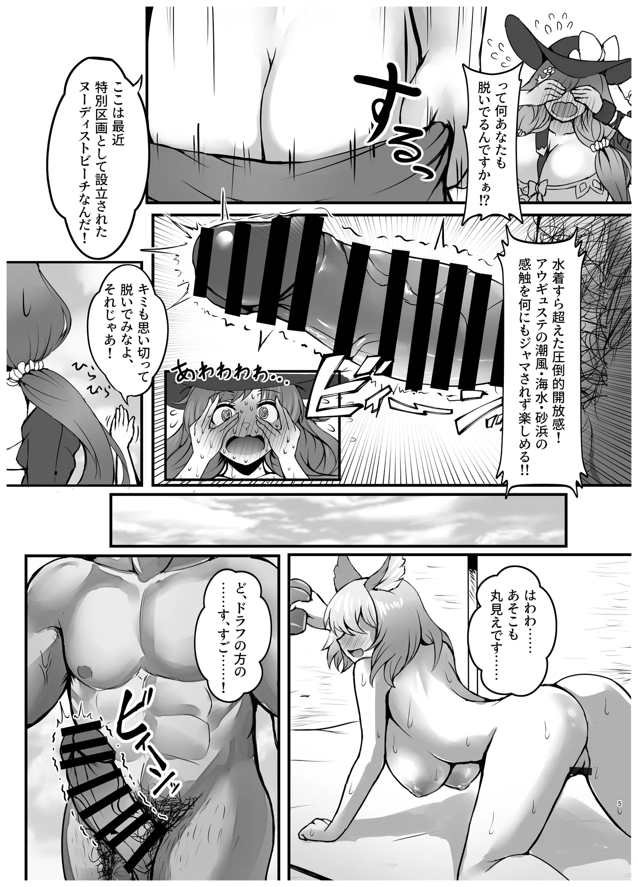 XXX頁 ひみつのバカンスの章 〜ヌーディストビーチについて〜 - 113792