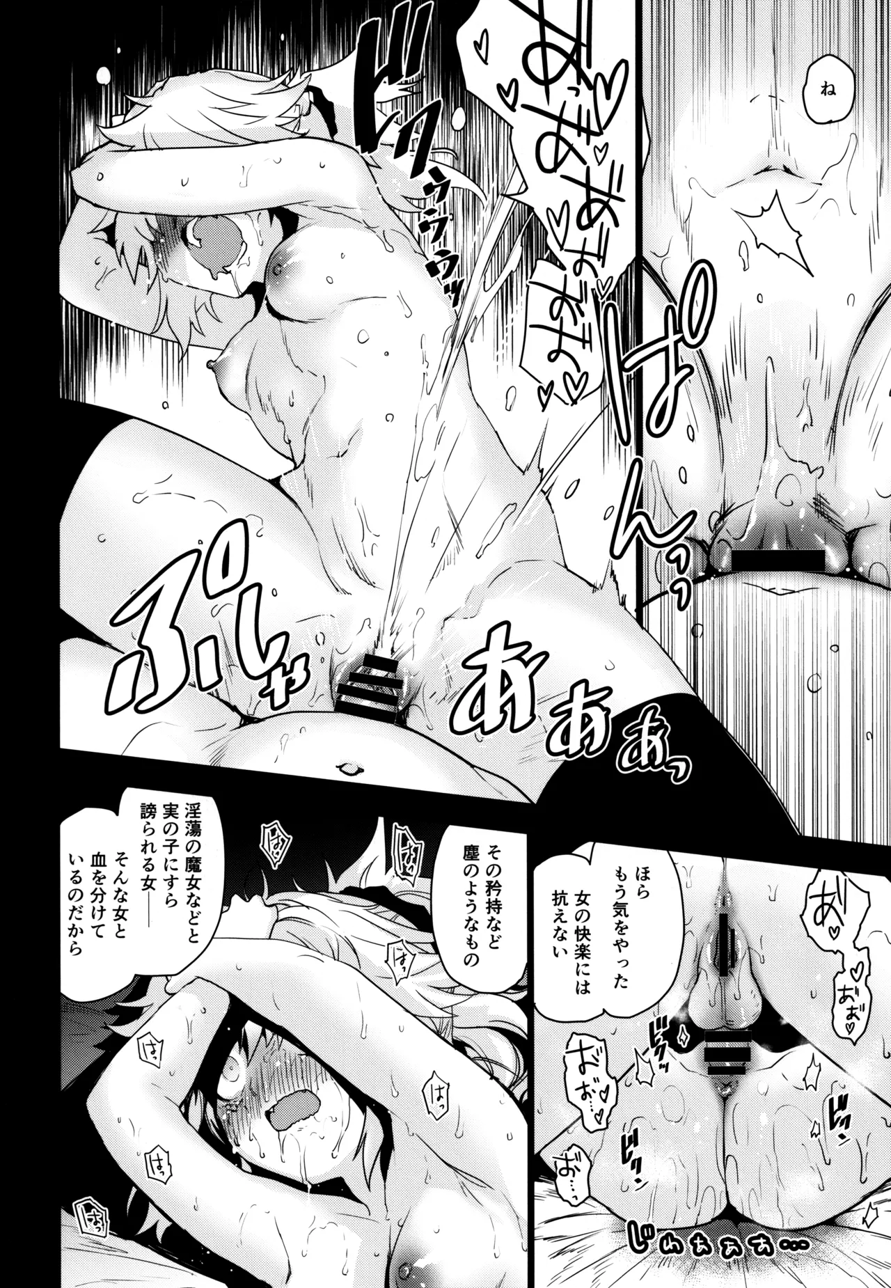 王の息子、あるいは妖妃の娘 - 115640