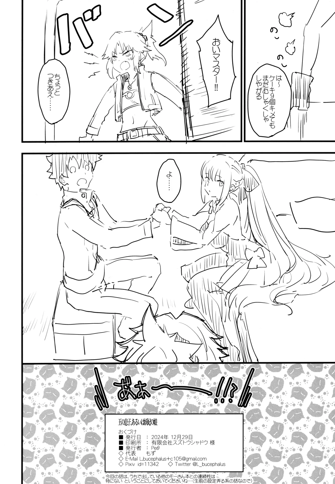 王の息子、あるいは妖妃の娘 - 115648