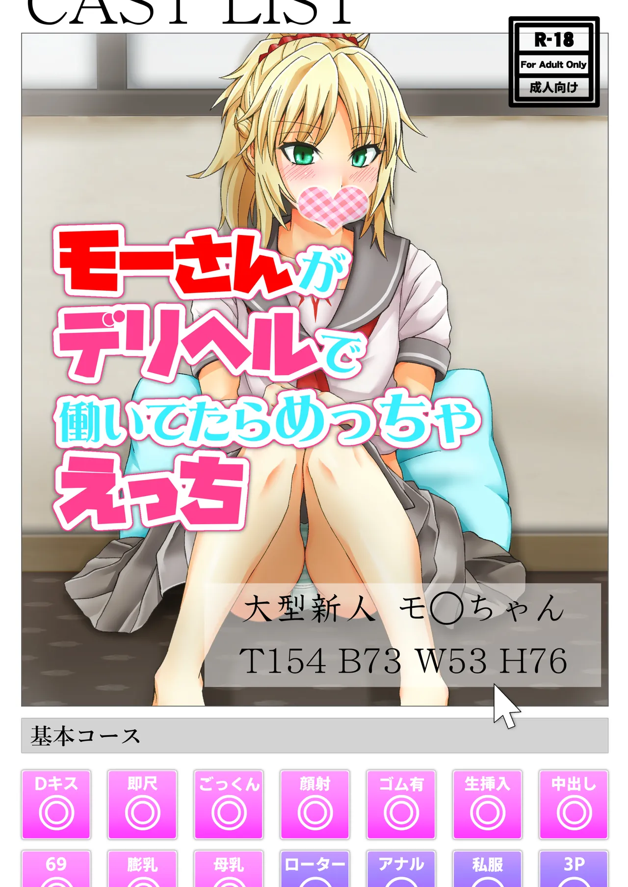 モーさんがデリヘルで働いてたらめっちゃえっち - 116848