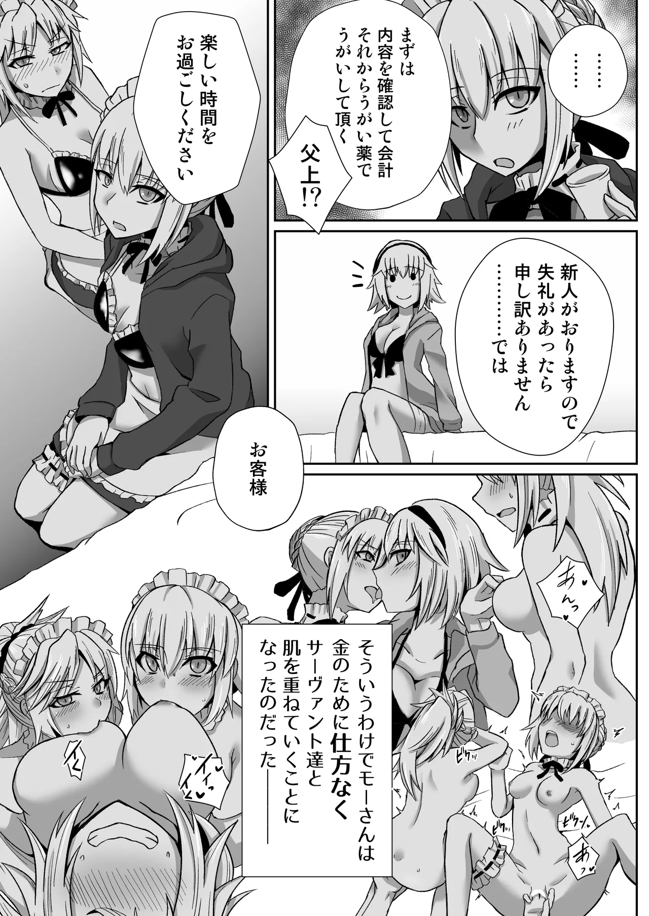 モーさんがデリヘルで働いてたらめっちゃえっち - 116854