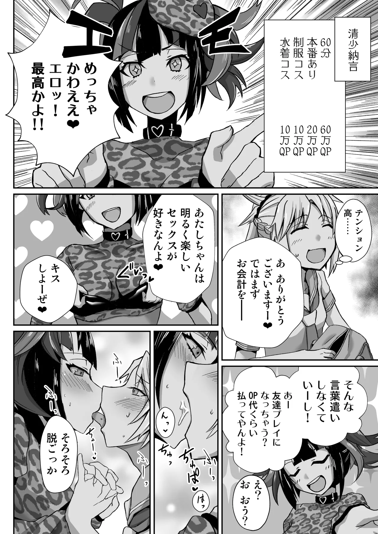 モーさんがデリヘルで働いてたらめっちゃえっち - 116855