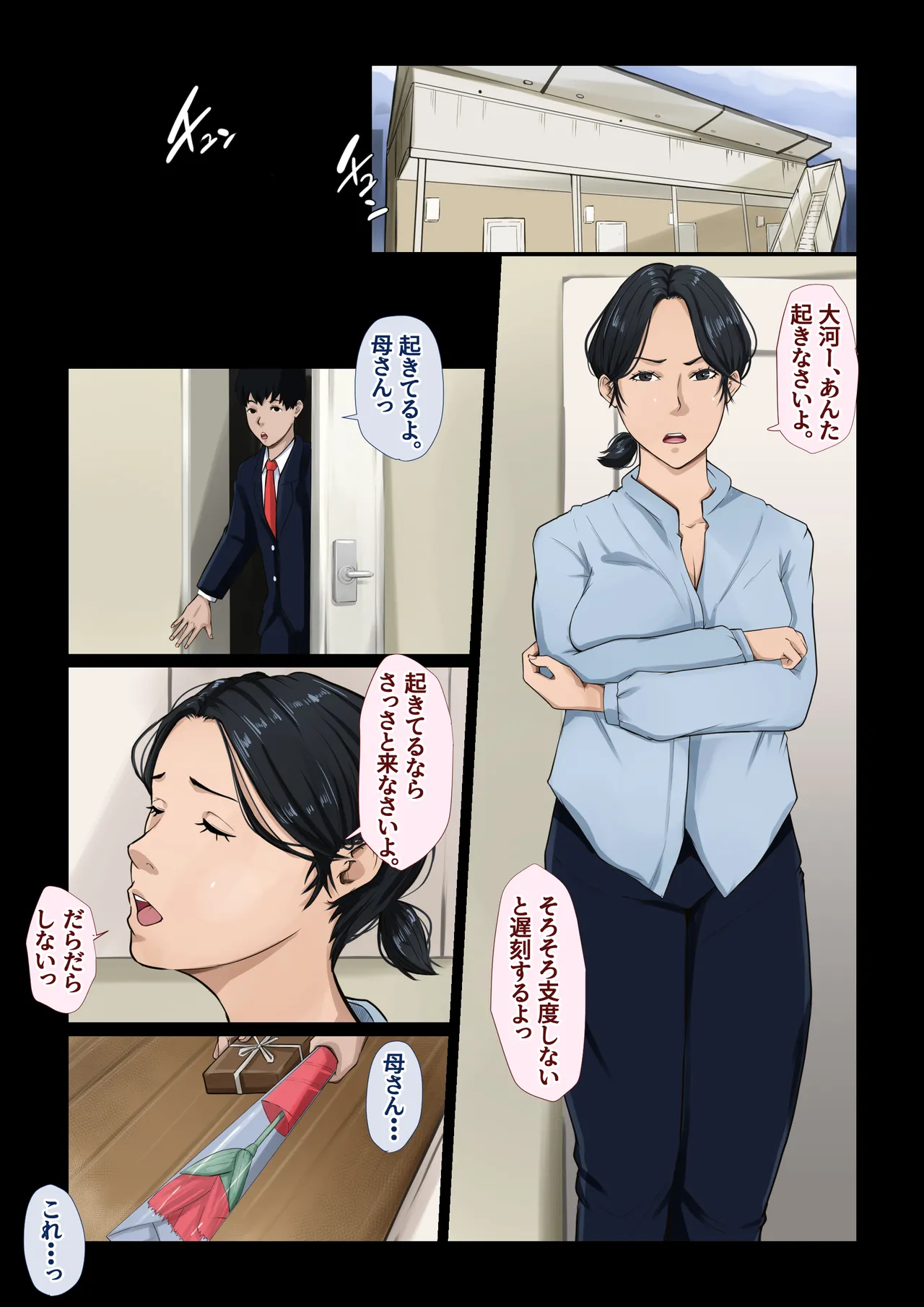 母さんをその気にさせたら凄いことになった話 - 118621