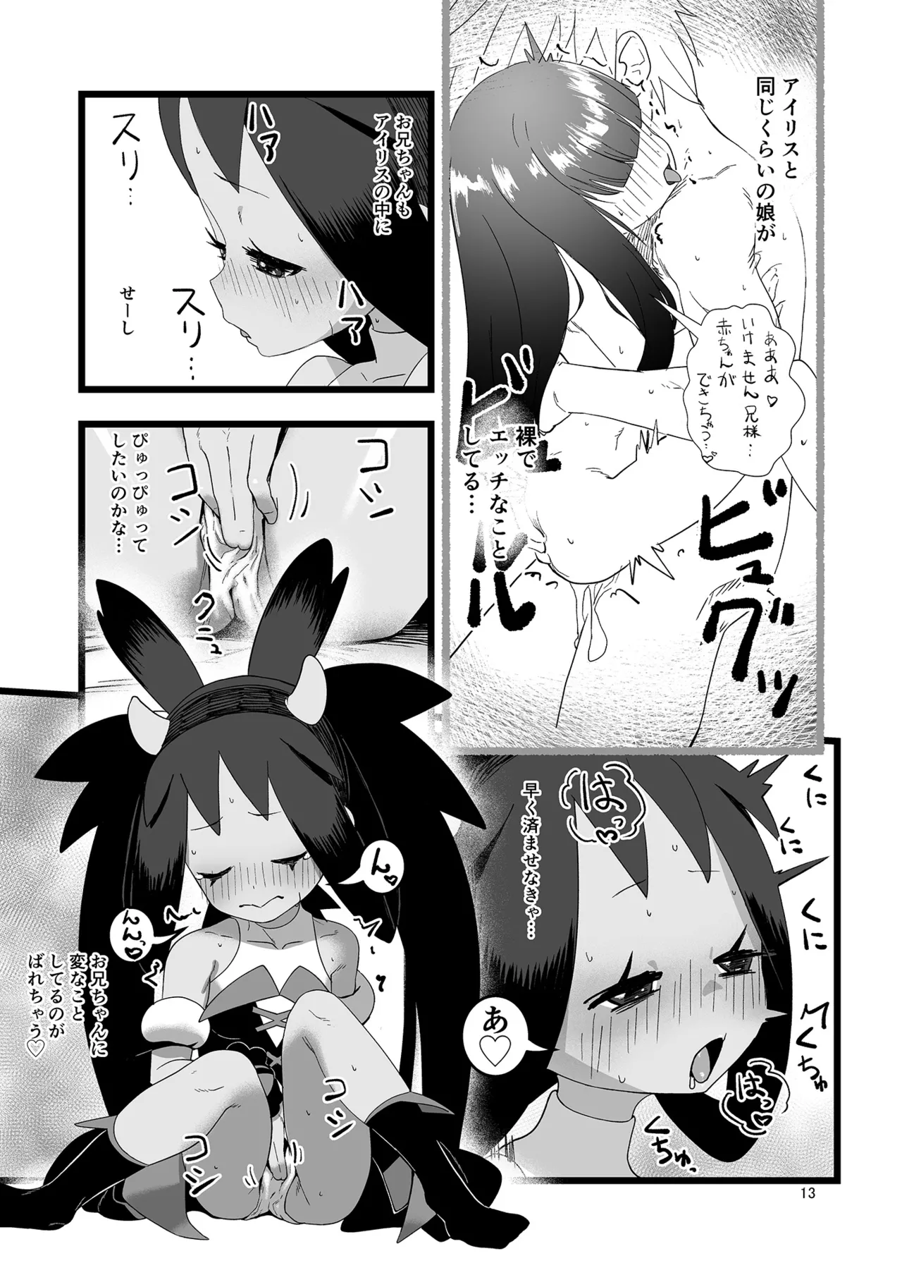アイリスといちゃいちゃする本 - 118696